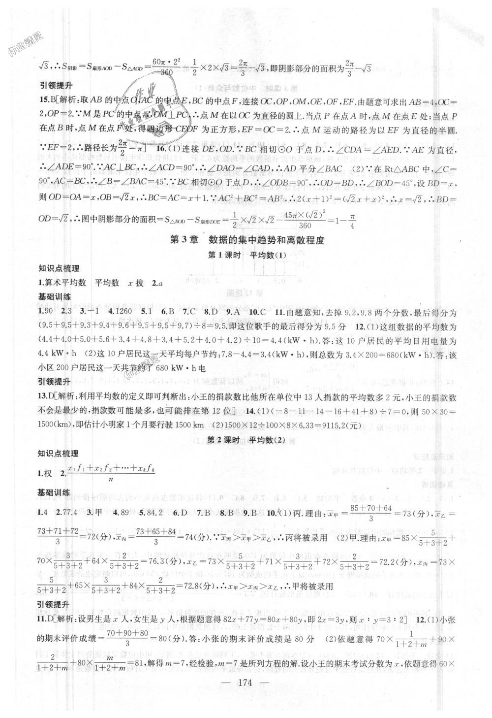 2018年金鑰匙1加1課時作業(yè)加目標檢測九年級數(shù)學上冊江蘇版 第18頁