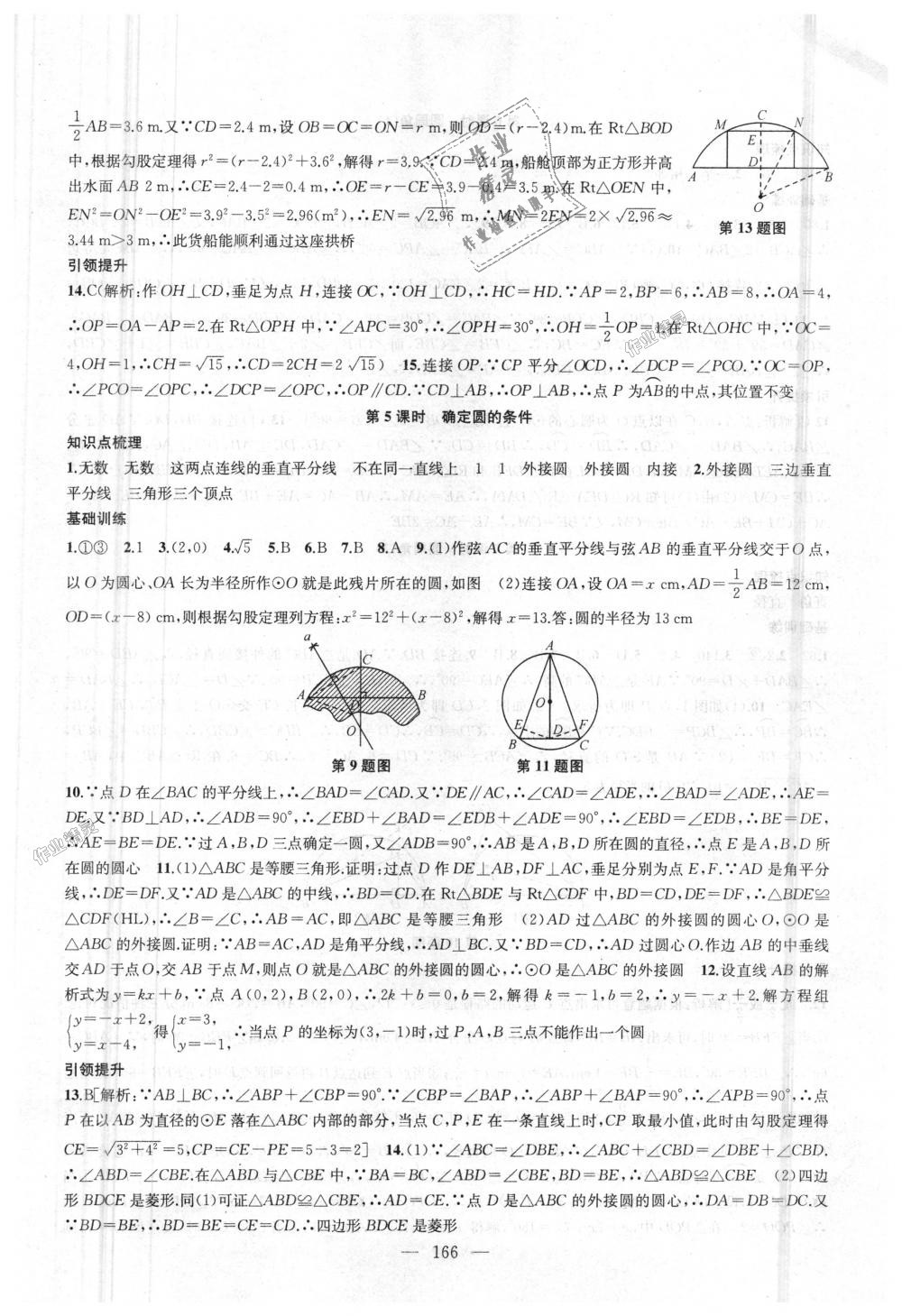 2018年金钥匙1加1课时作业加目标检测九年级数学上册江苏版 第10页