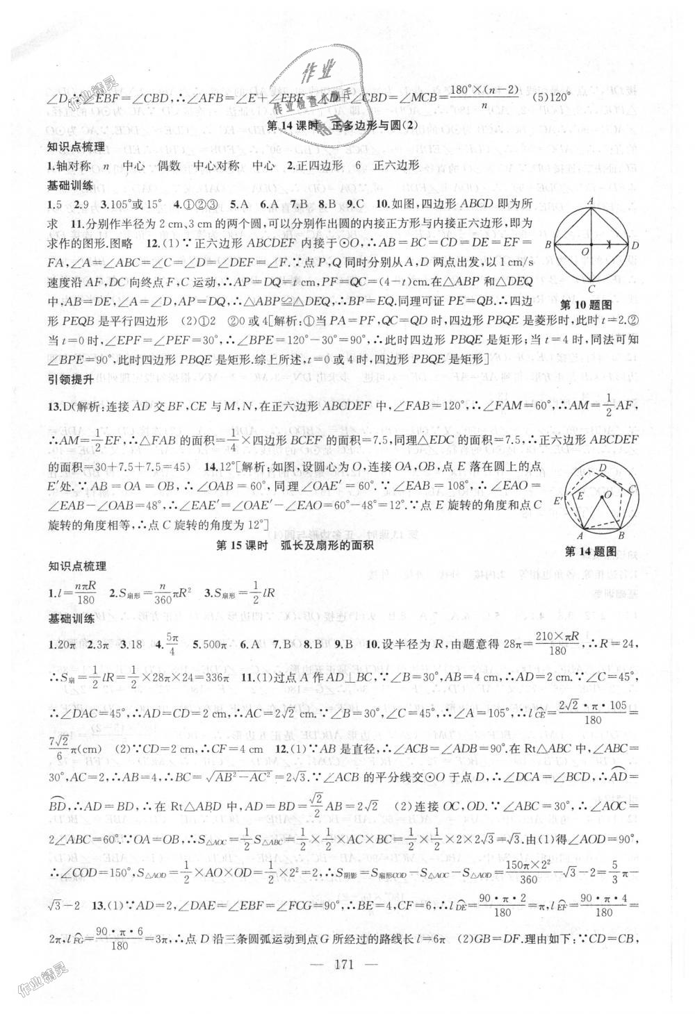 2018年金钥匙1加1课时作业加目标检测九年级数学上册江苏版 第15页