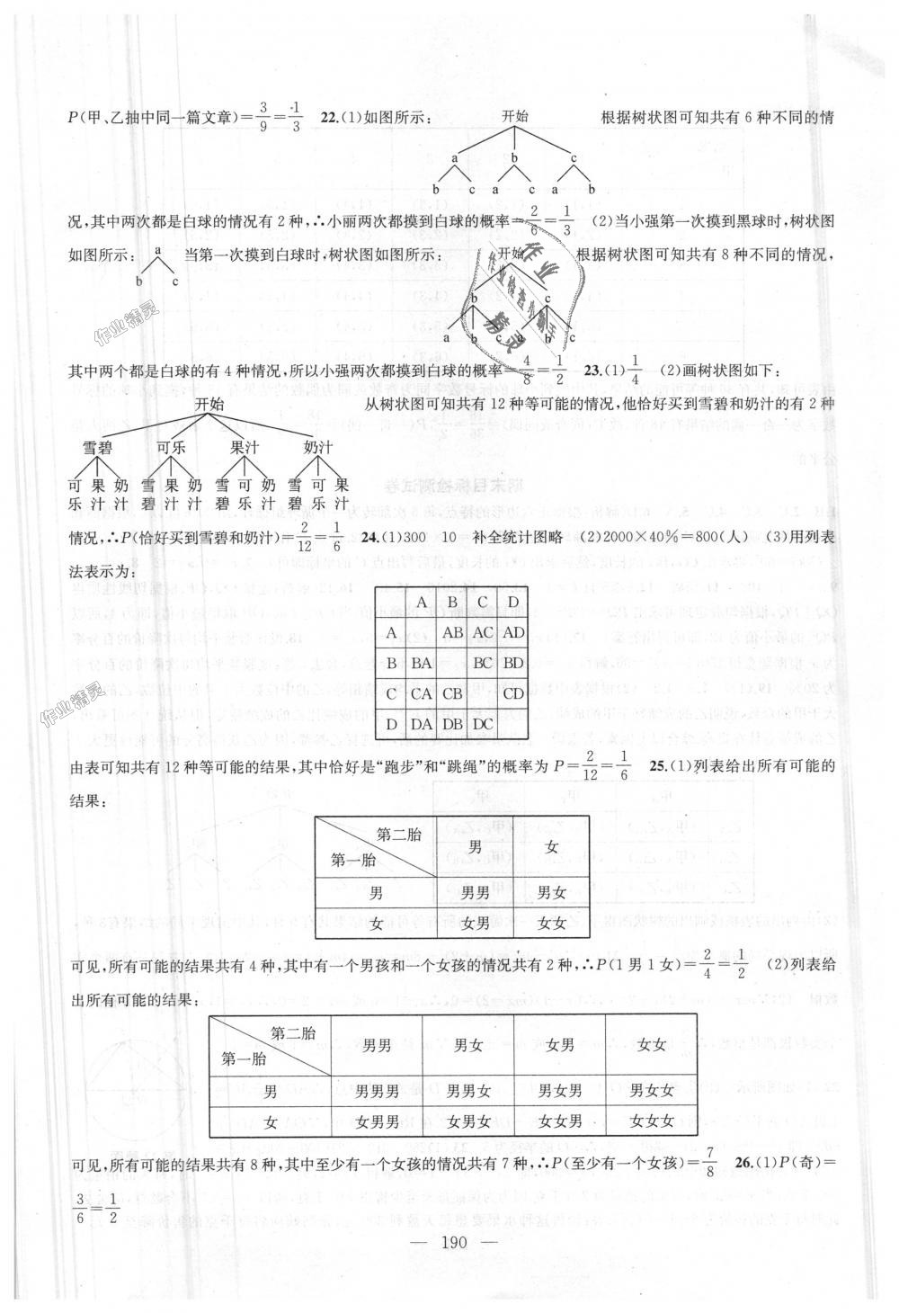 2018年金鑰匙1加1課時作業(yè)加目標檢測九年級數(shù)學上冊江蘇版 第34頁