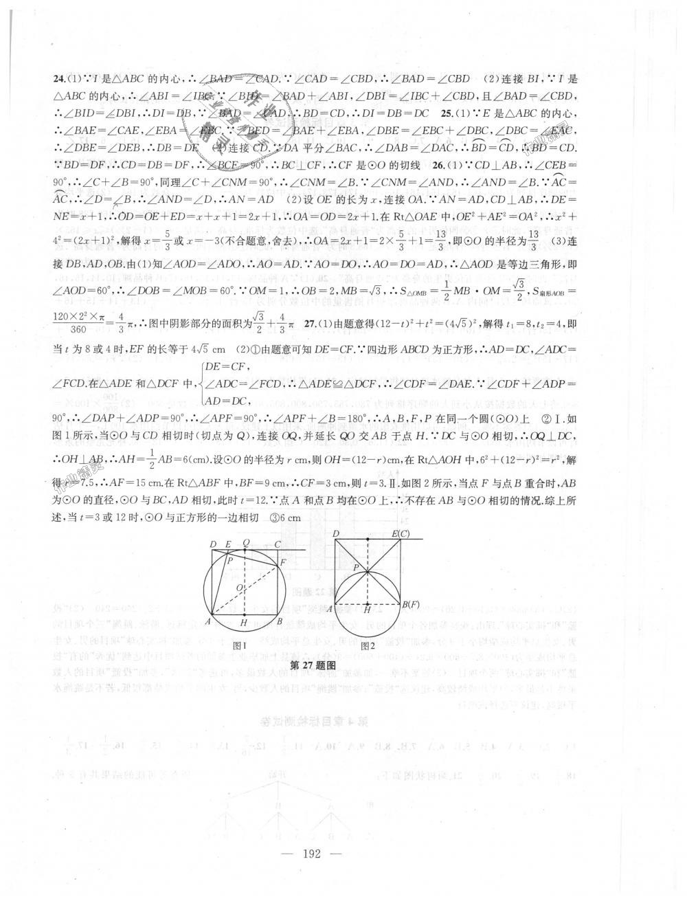 2018年金钥匙1加1课时作业加目标检测九年级数学上册江苏版 第36页