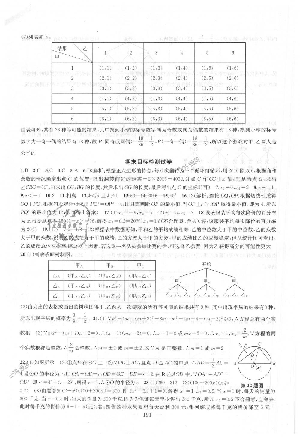 2018年金钥匙1加1课时作业加目标检测九年级数学上册江苏版 第35页