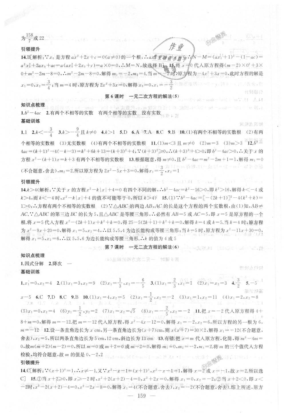 2018年金钥匙1加1课时作业加目标检测九年级数学上册江苏版 第3页