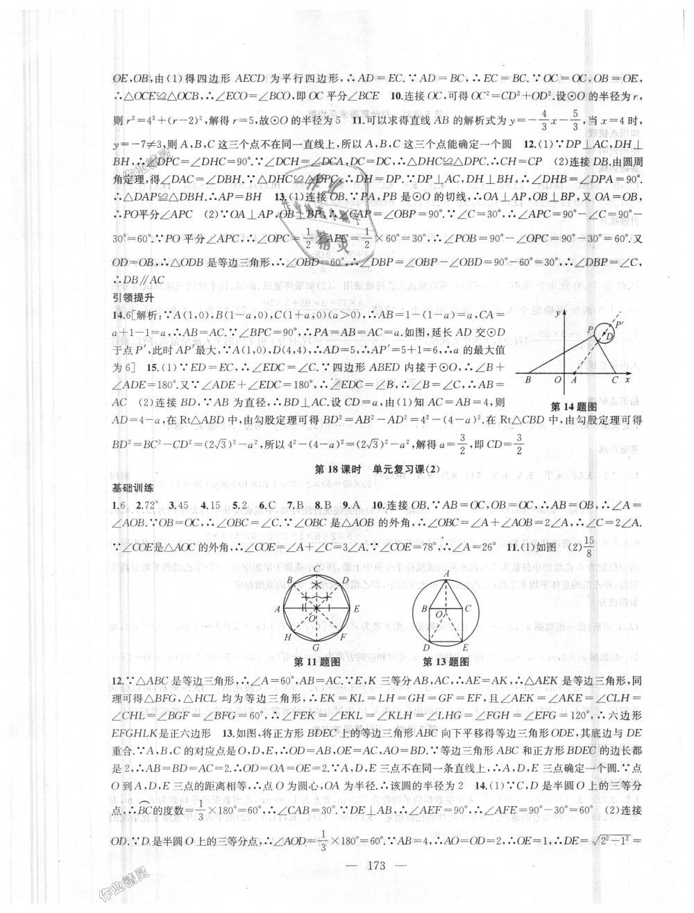 2018年金钥匙1加1课时作业加目标检测九年级数学上册江苏版 第17页