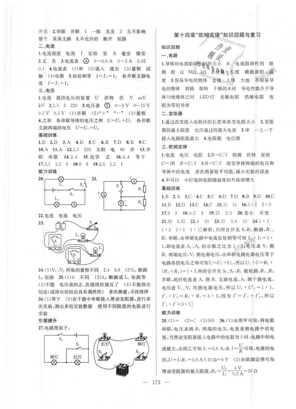 2018年金钥匙1加1课时作业加目标检测九年级物理上册江苏版 第13页