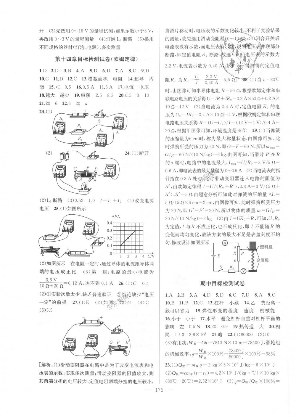 2018年金鑰匙1加1課時作業(yè)加目標(biāo)檢測九年級物理上冊江蘇版 第15頁