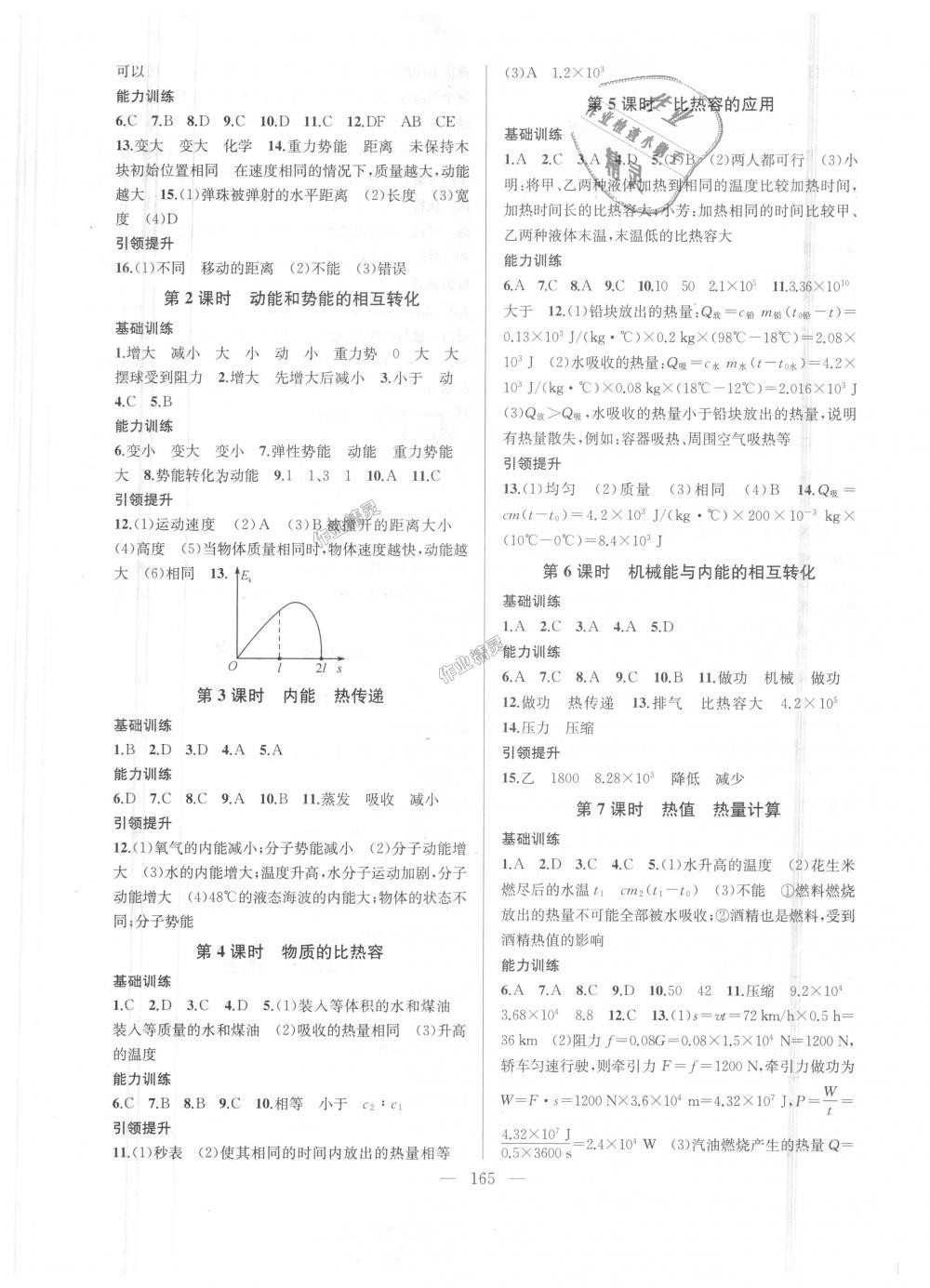 2018年金钥匙1加1课时作业加目标检测九年级物理上册江苏版 第5页