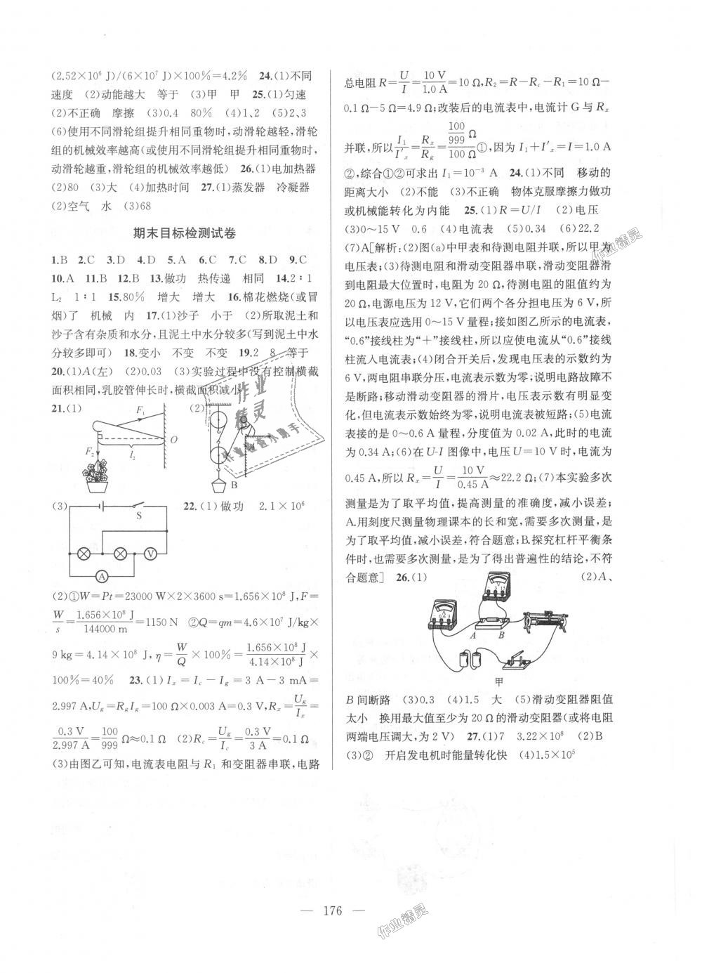 2018年金钥匙1加1课时作业加目标检测九年级物理上册江苏版 第16页