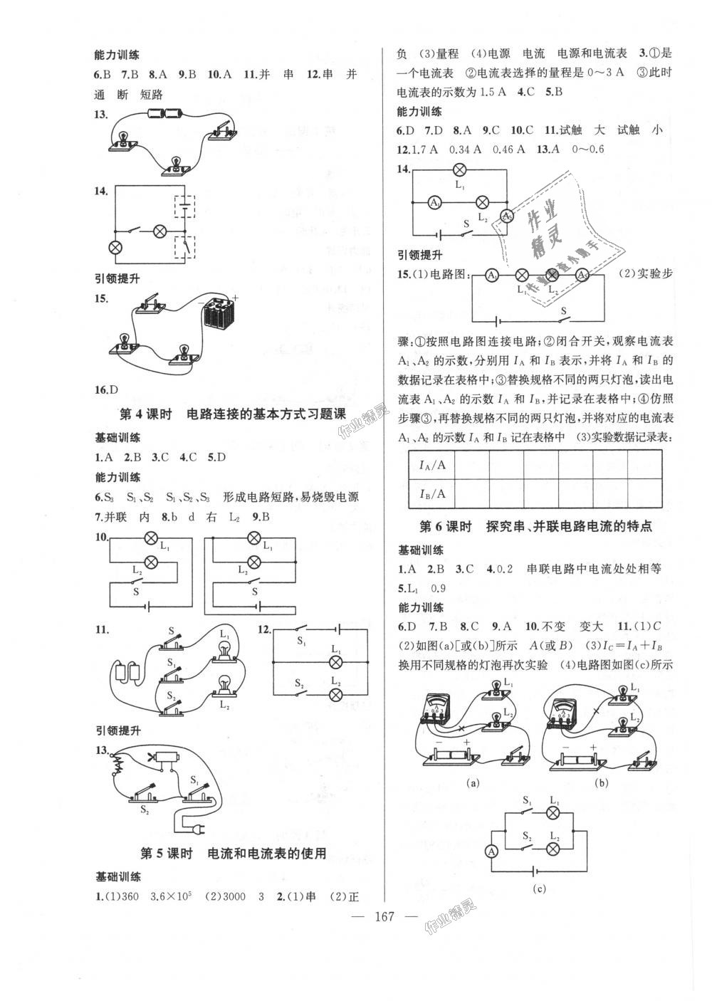 2018年金鑰匙1加1課時(shí)作業(yè)加目標(biāo)檢測(cè)九年級(jí)物理上冊(cè)江蘇版 第7頁