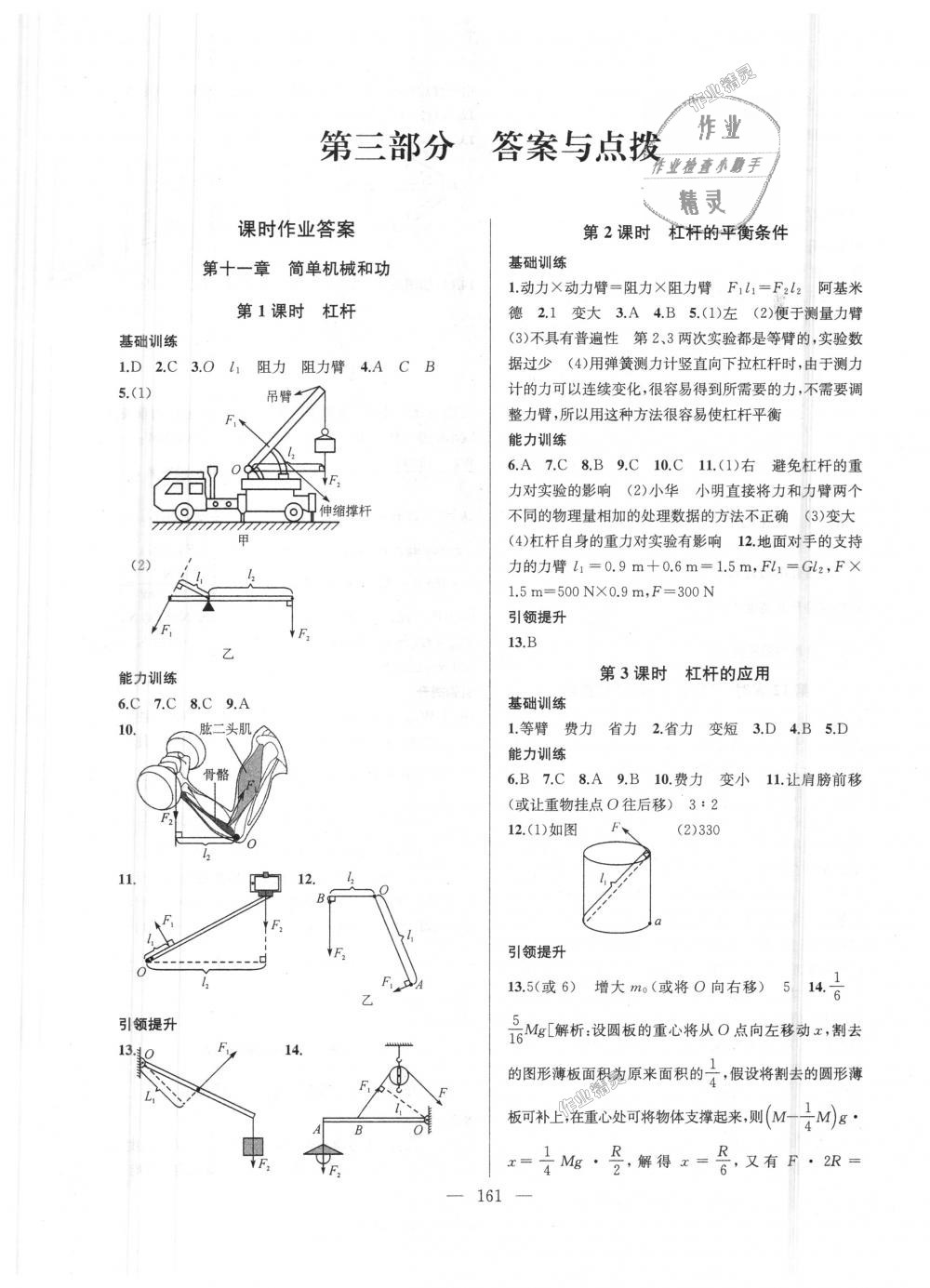 2018年金鑰匙1加1課時(shí)作業(yè)加目標(biāo)檢測(cè)九年級(jí)物理上冊(cè)江蘇版 第1頁