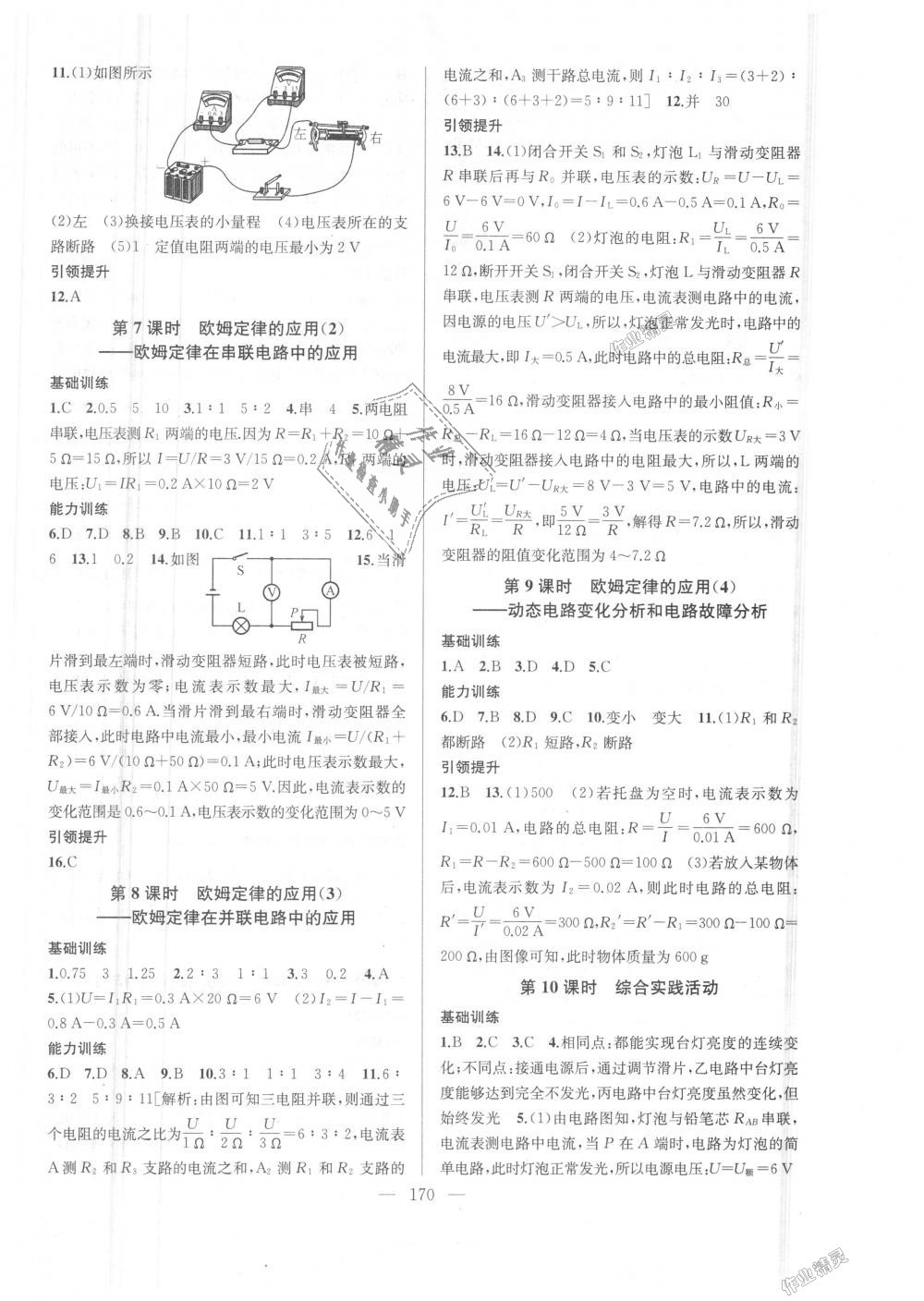 2018年金钥匙1加1课时作业加目标检测九年级物理上册江苏版 第10页