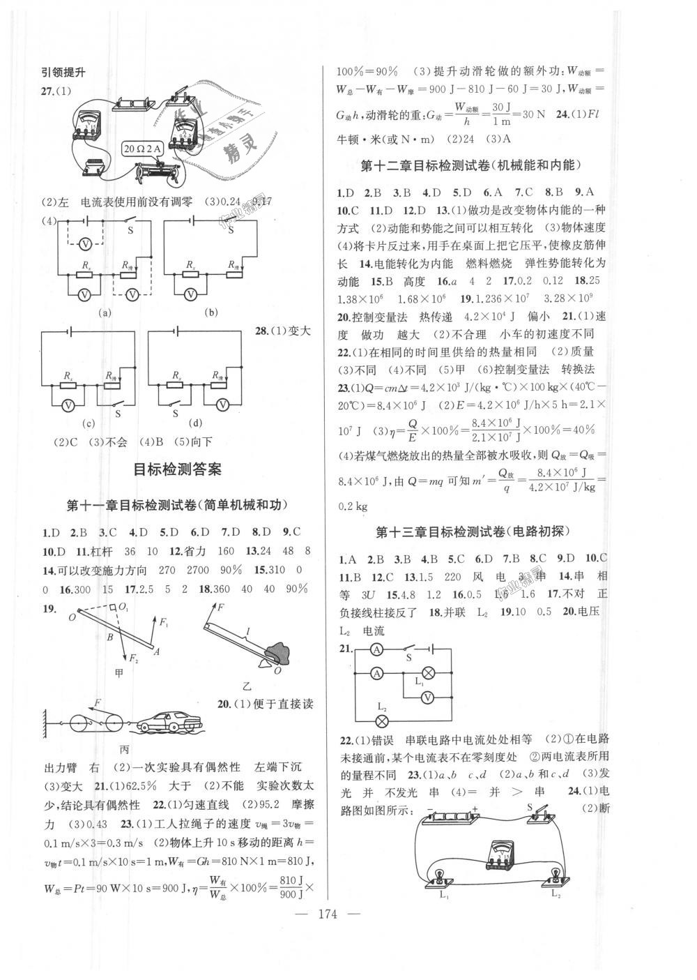 2018年金鑰匙1加1課時(shí)作業(yè)加目標(biāo)檢測(cè)九年級(jí)物理上冊(cè)江蘇版 第14頁(yè)