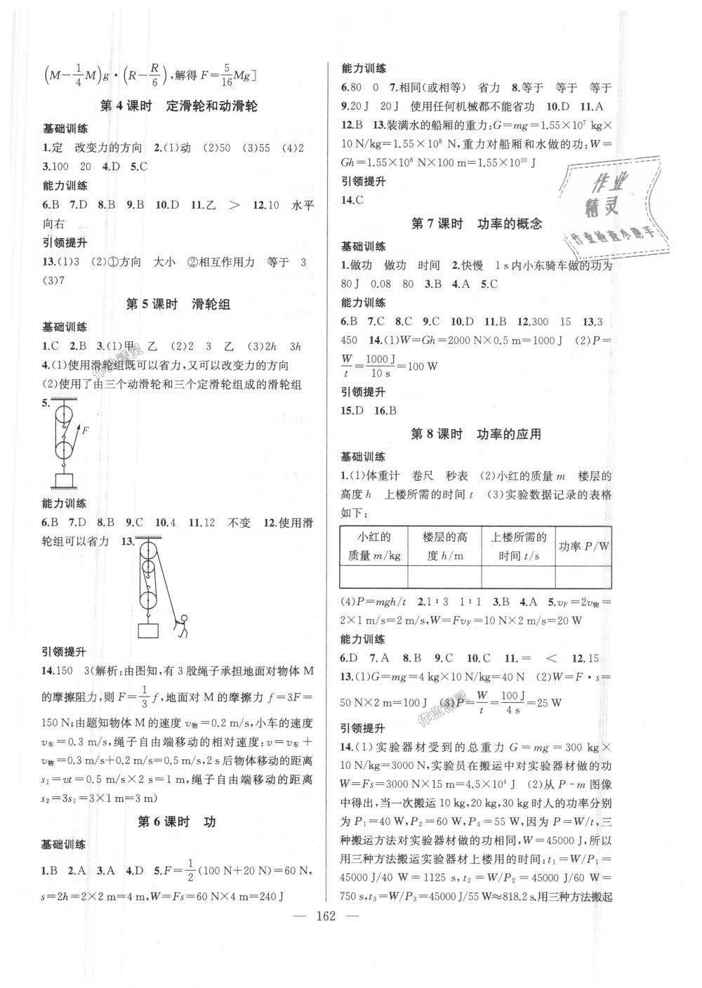 2018年金钥匙1加1课时作业加目标检测九年级物理上册江苏版 第2页