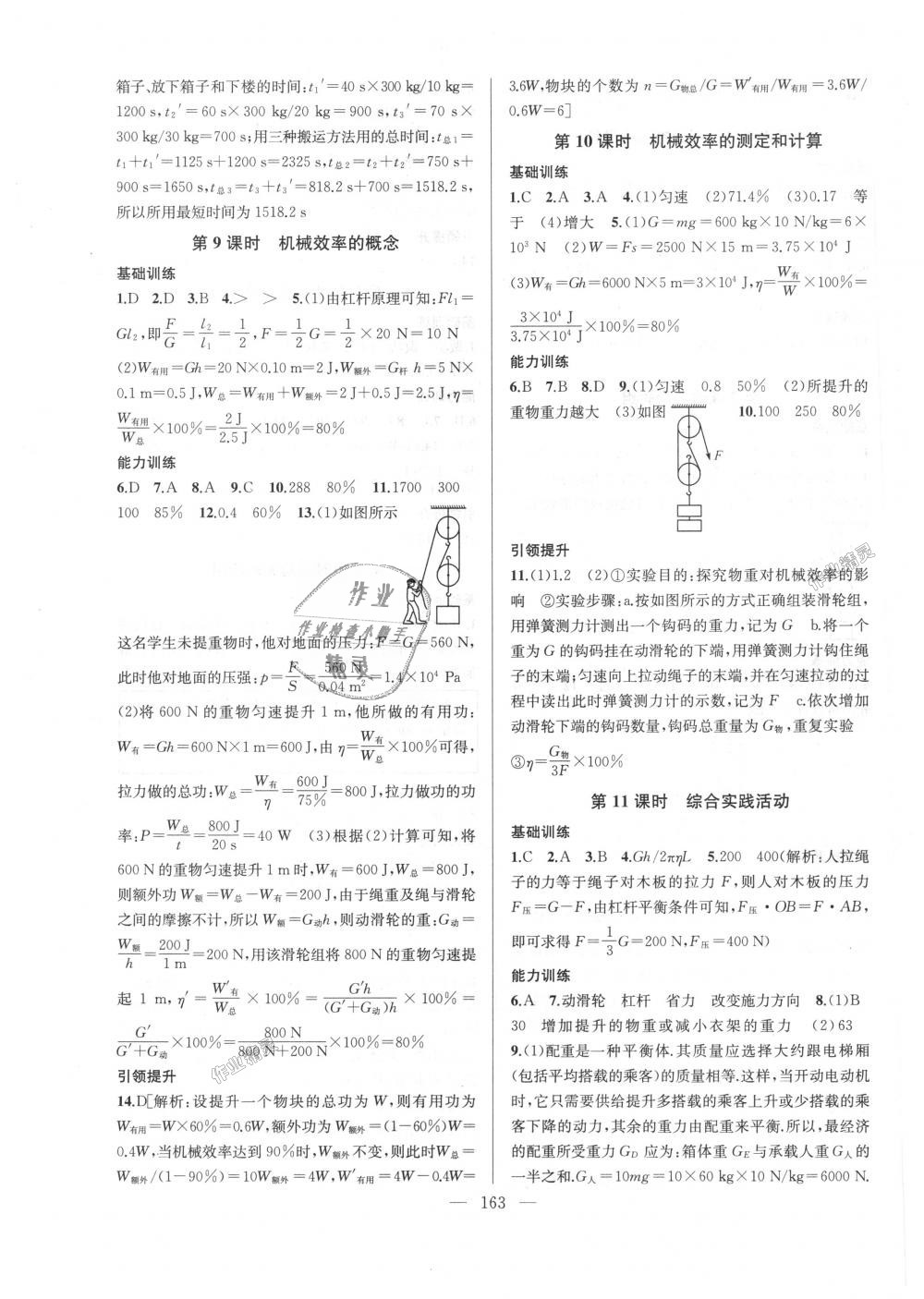 2018年金钥匙1加1课时作业加目标检测九年级物理上册江苏版 第3页