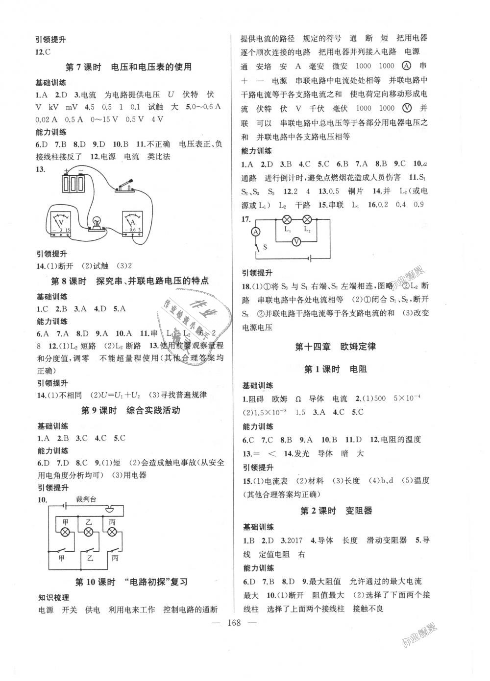 2018年金钥匙1加1课时作业加目标检测九年级物理上册江苏版 第8页