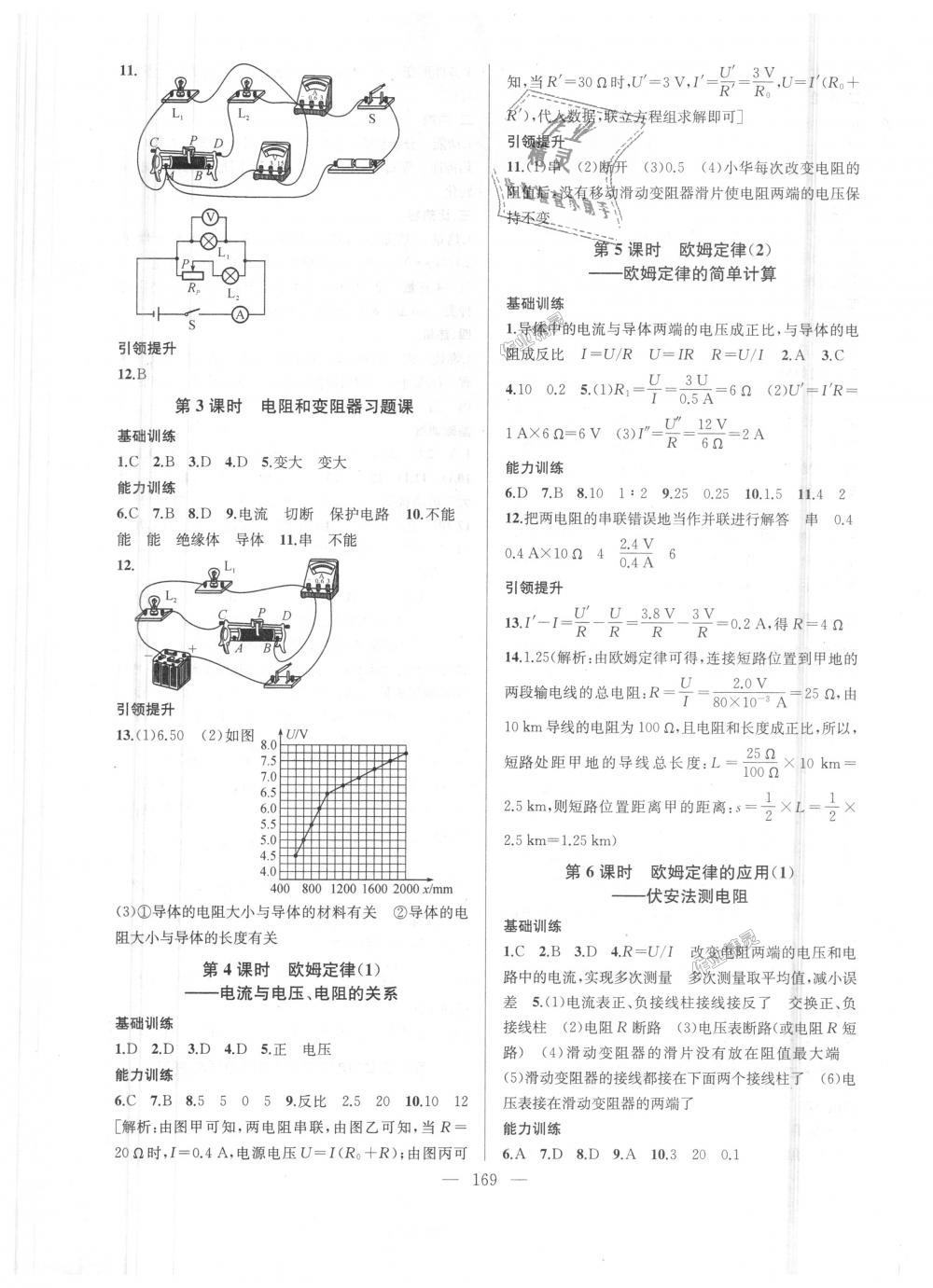 2018年金钥匙1加1课时作业加目标检测九年级物理上册江苏版 第9页