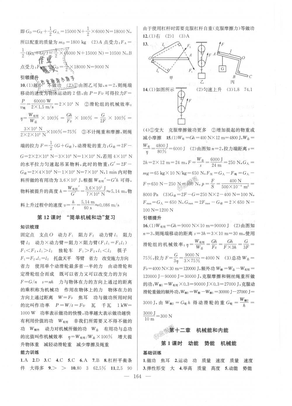 2018年金钥匙1加1课时作业加目标检测九年级物理上册江苏版 第4页