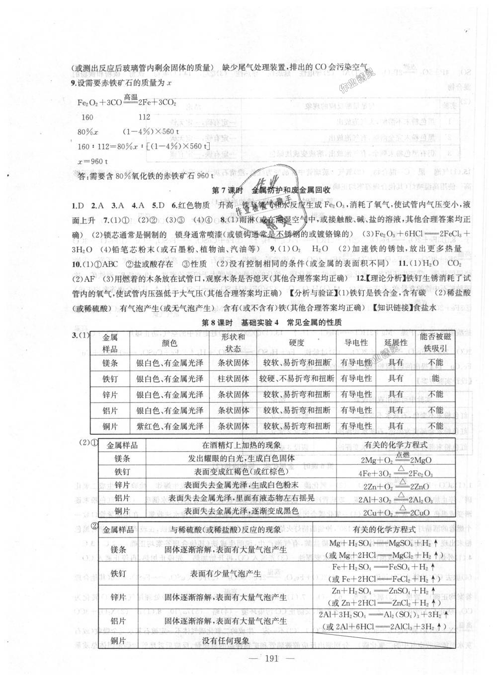 2018年金鑰匙1加1課時(shí)作業(yè)加目標(biāo)檢測(cè)九年級(jí)化學(xué)上冊(cè)上海版 第19頁(yè)