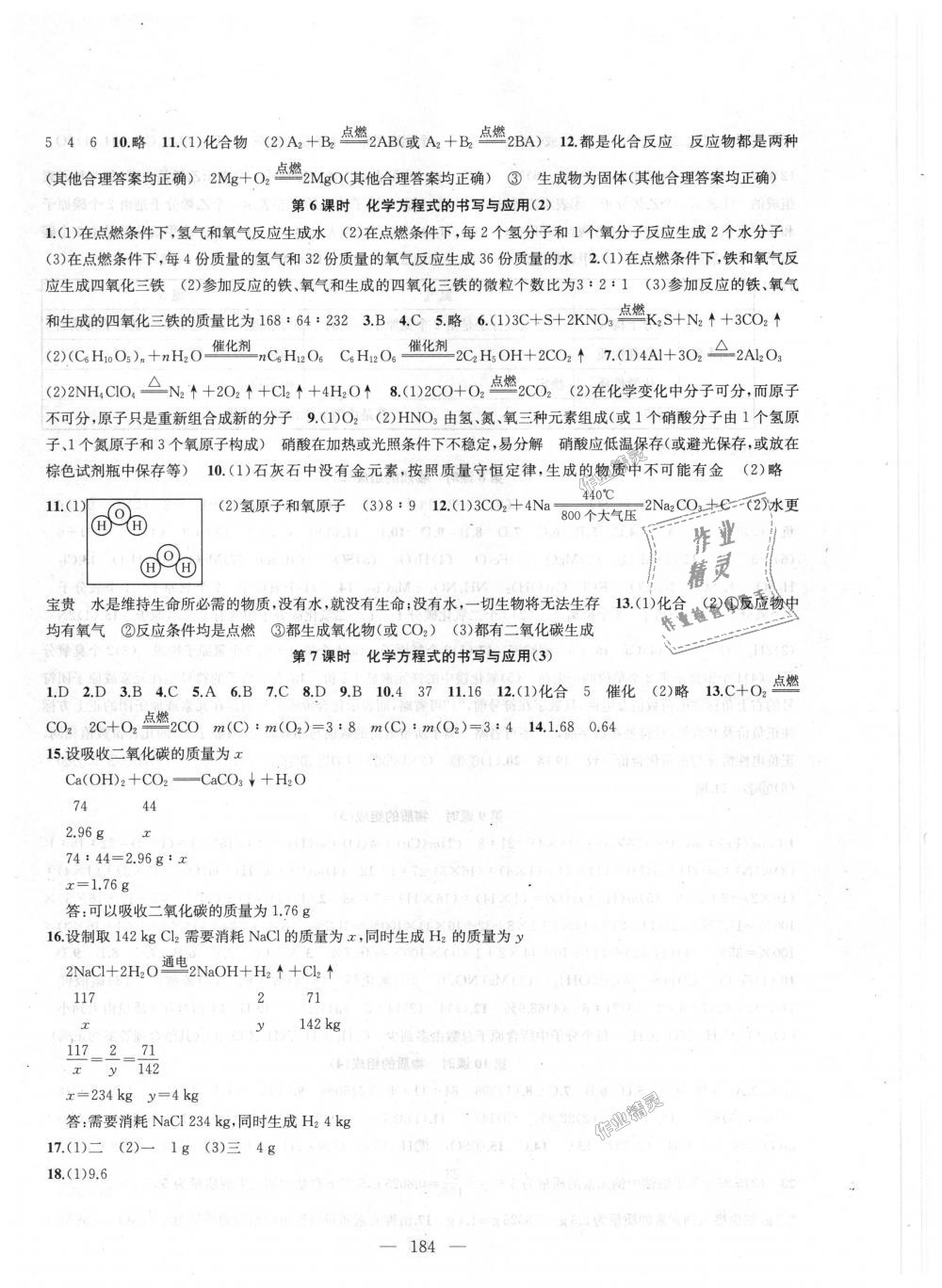 2018年金鑰匙1加1課時(shí)作業(yè)加目標(biāo)檢測(cè)九年級(jí)化學(xué)上冊(cè)上海版 第12頁