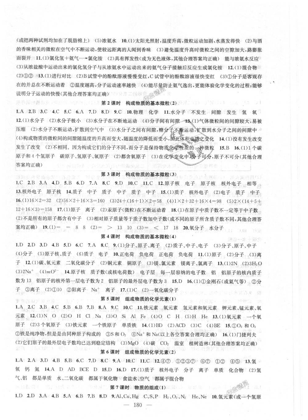 2018年金鑰匙1加1課時作業(yè)加目標(biāo)檢測九年級化學(xué)上冊上海版 第8頁