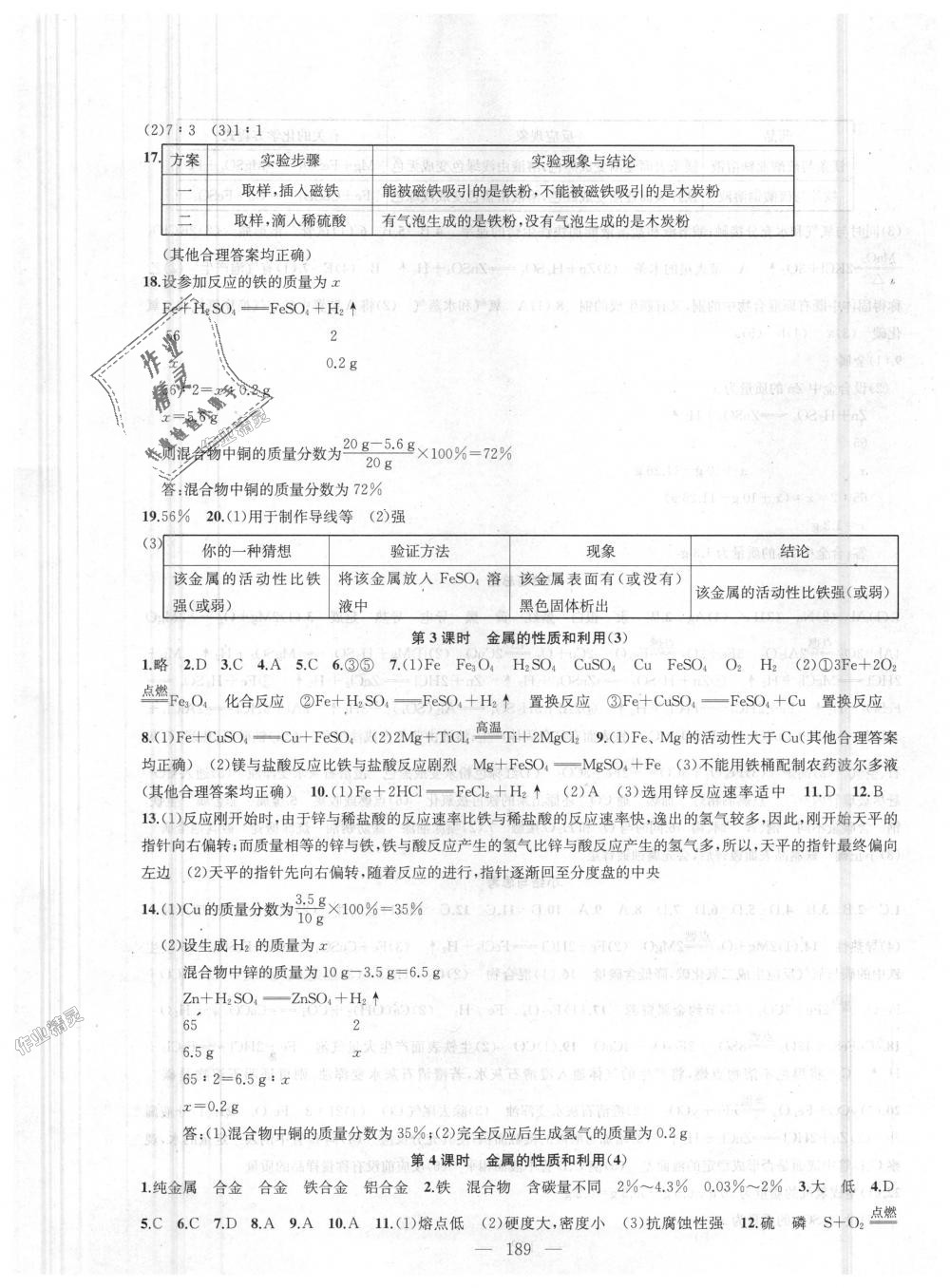 2018年金鑰匙1加1課時作業(yè)加目標檢測九年級化學(xué)上冊上海版 第17頁