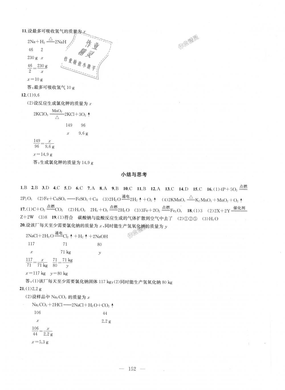 2018年金钥匙1加1课时作业加目标检测九年级化学上册全国版 第8页