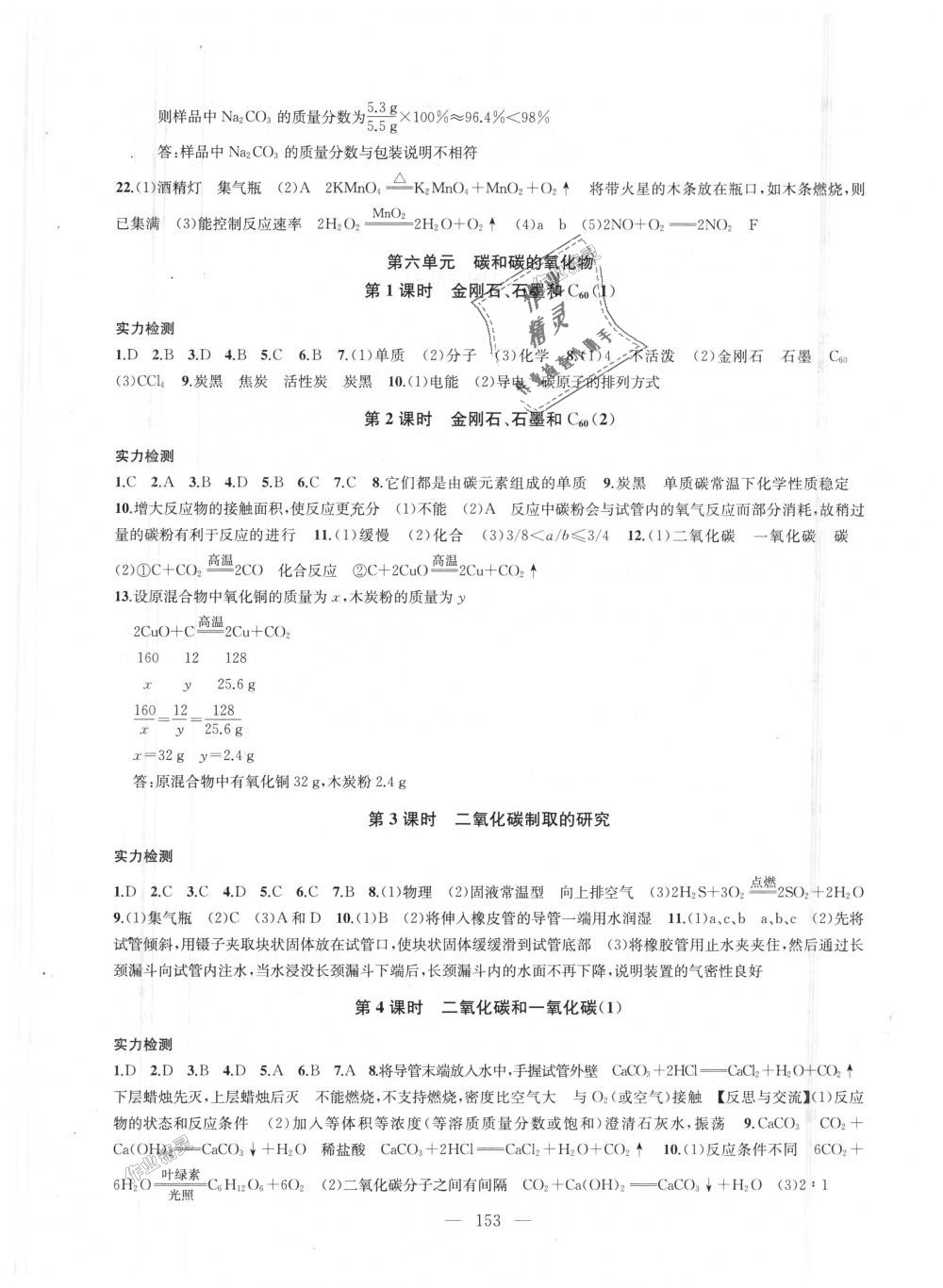 2018年金鑰匙1加1課時(shí)作業(yè)加目標(biāo)檢測(cè)九年級(jí)化學(xué)上冊(cè)全國(guó)版 第9頁(yè)