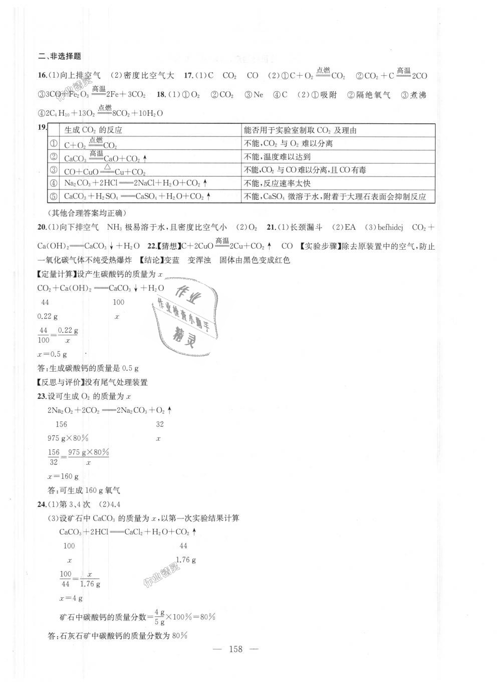 2018年金鑰匙1加1課時作業(yè)加目標(biāo)檢測九年級化學(xué)上冊全國版 第14頁
