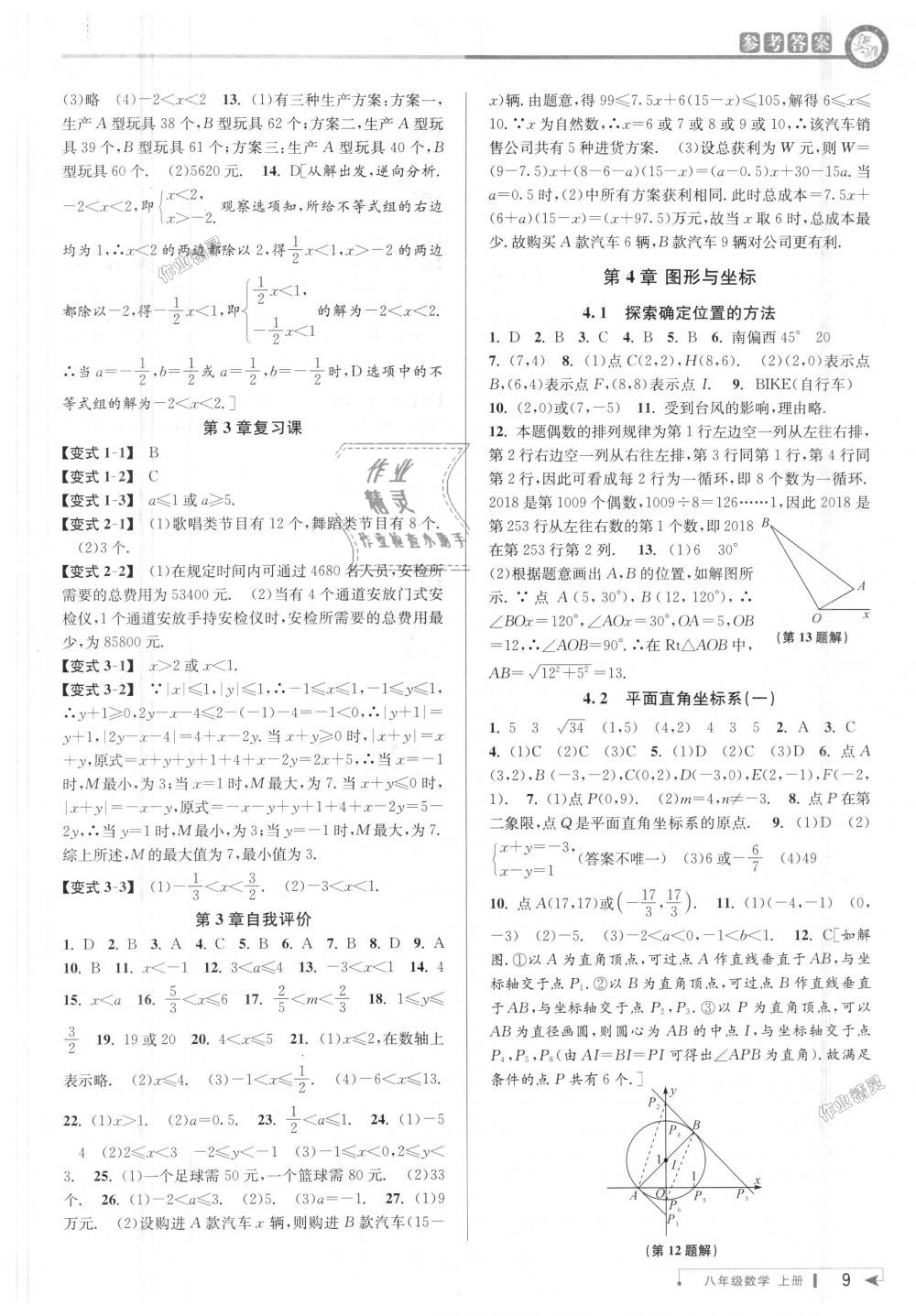 2018年教与学课程同步讲练八年级数学上册浙教版 第9页