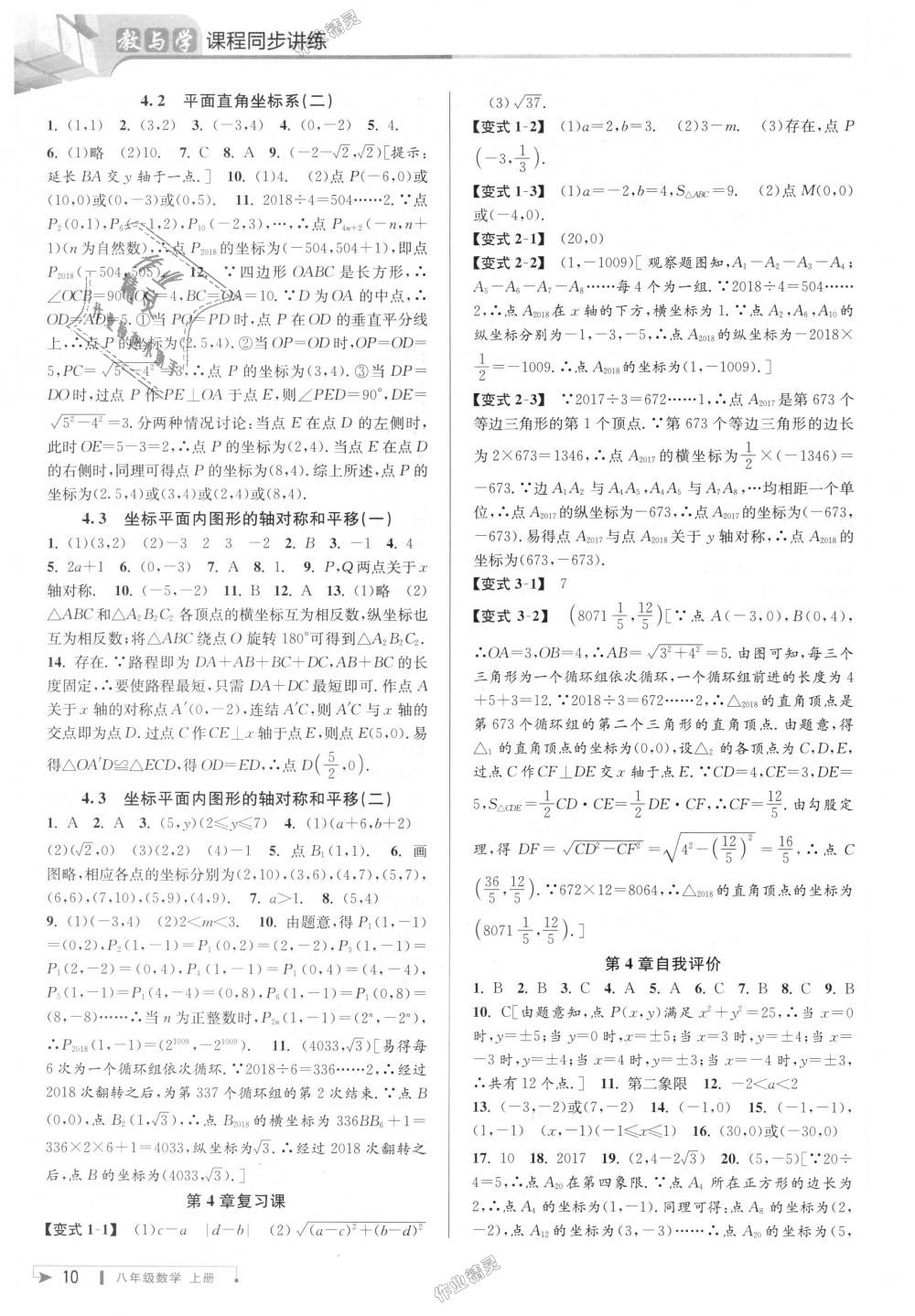 2018年教與學課程同步講練八年級數(shù)學上冊浙教版 第10頁