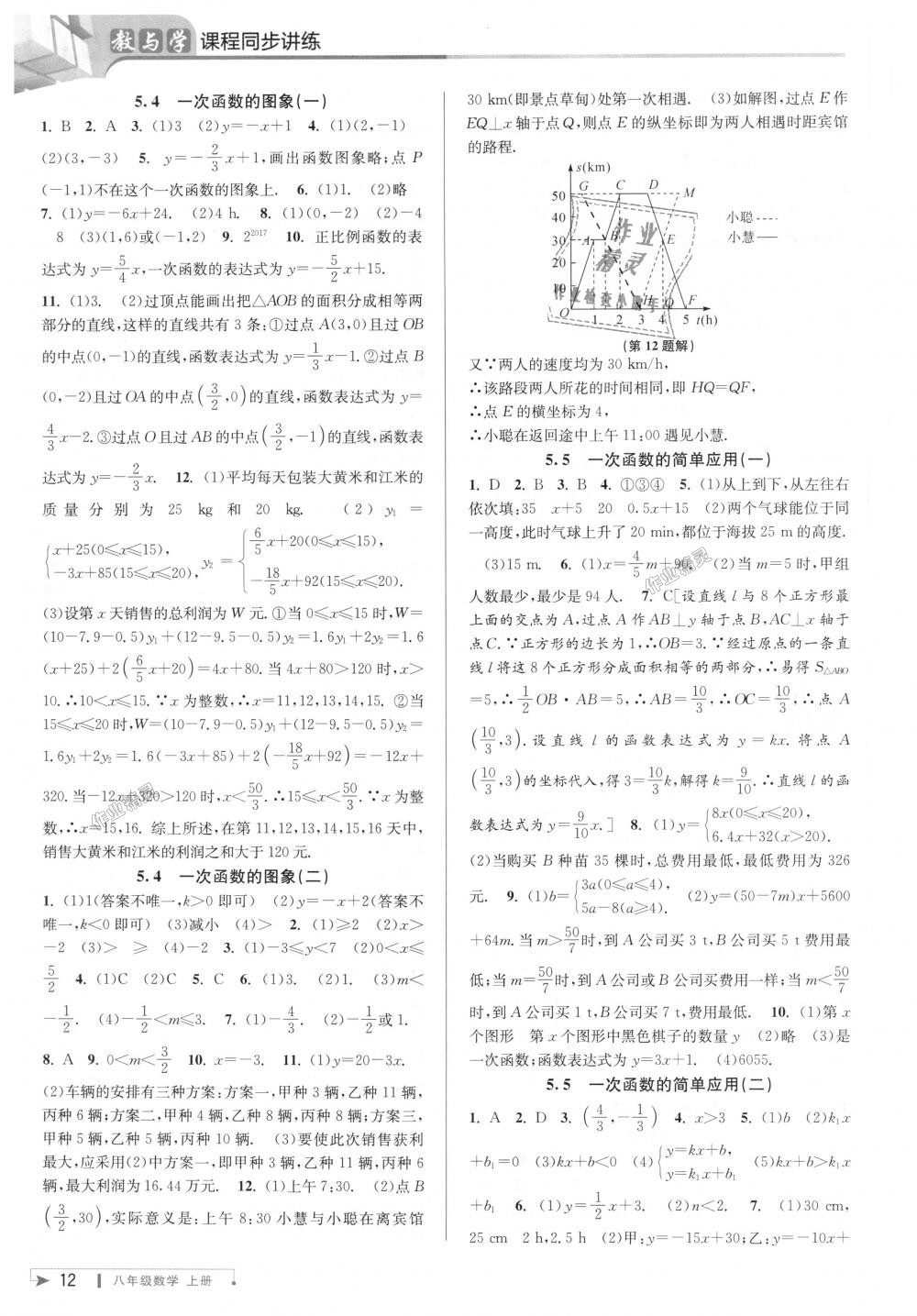 2018年教與學課程同步講練八年級數(shù)學上冊浙教版 第12頁