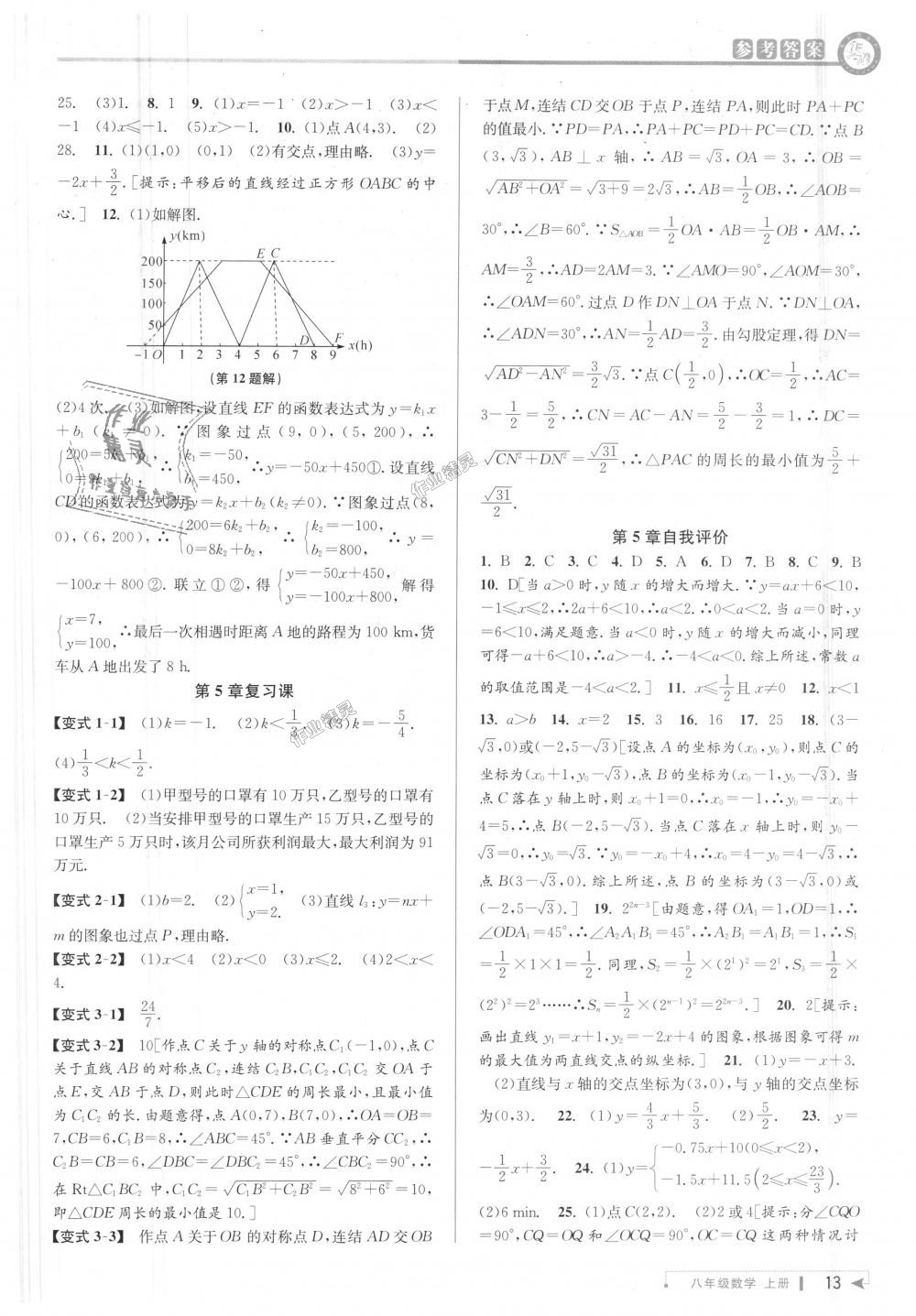 2018年教与学课程同步讲练八年级数学上册浙教版 第13页