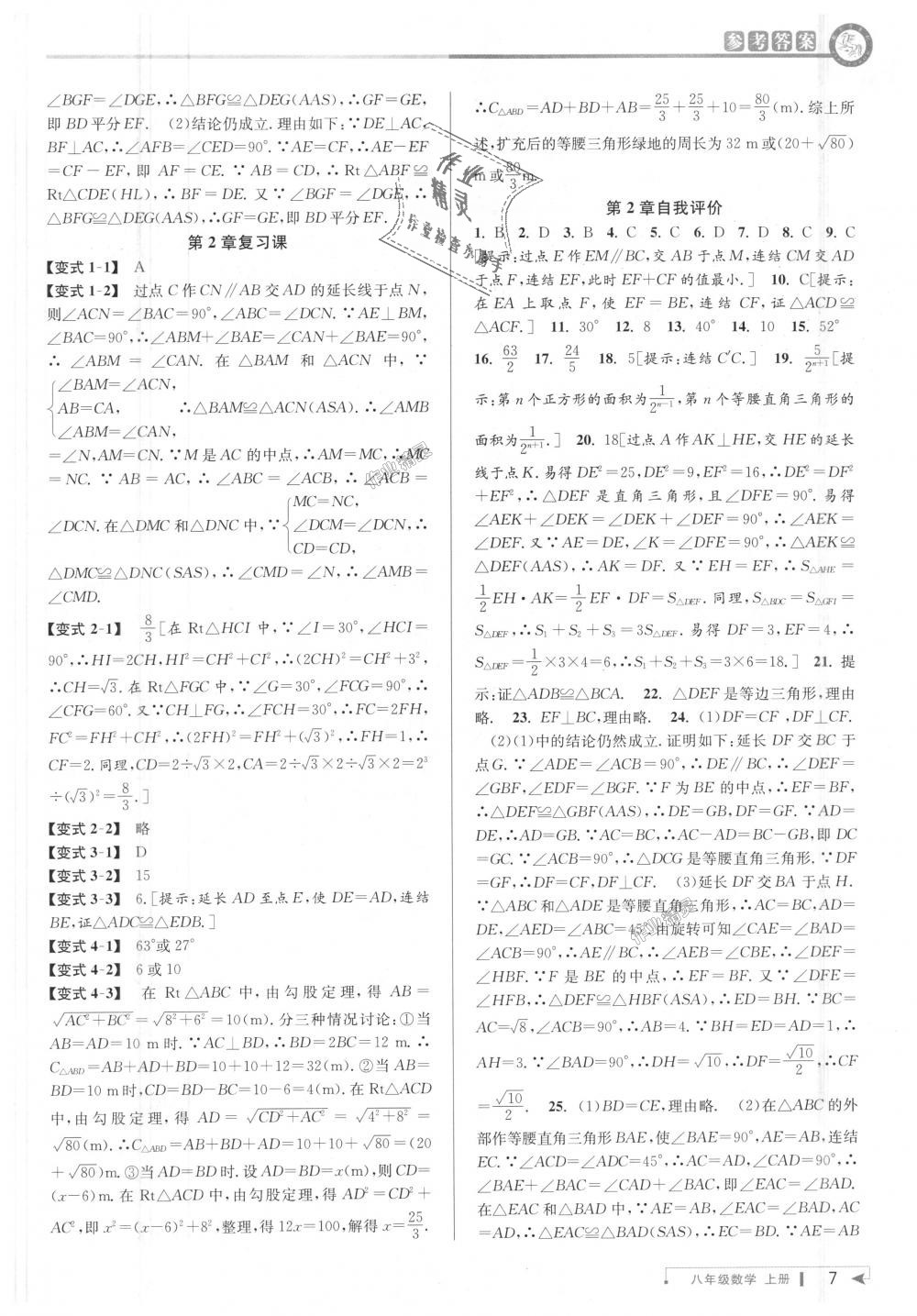 2018年教與學課程同步講練八年級數(shù)學上冊浙教版 第7頁