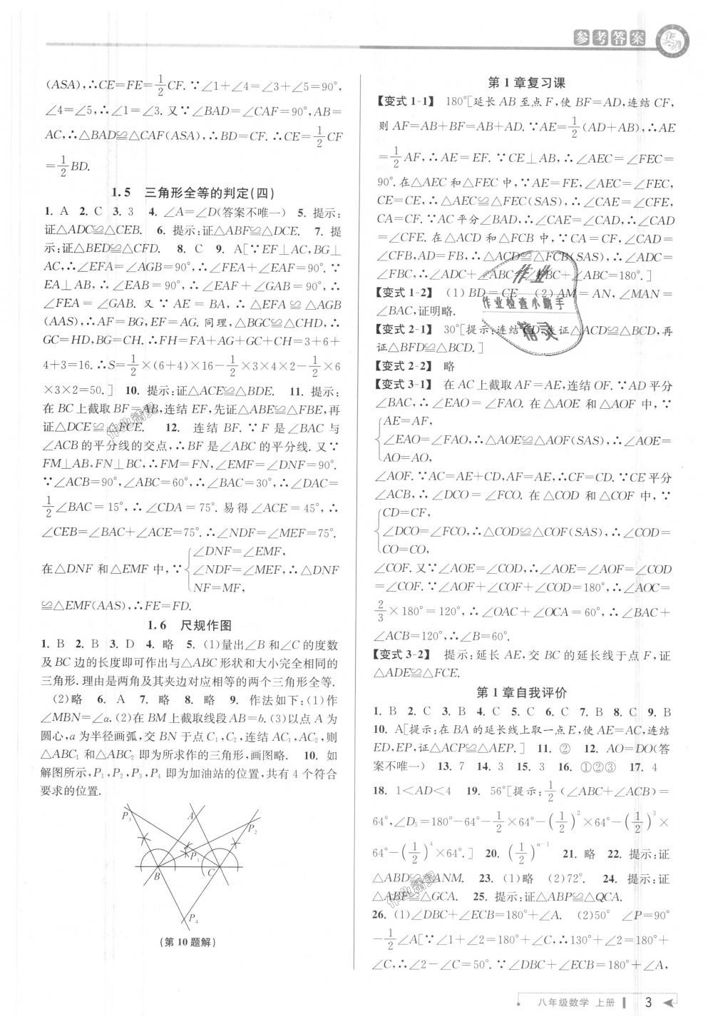 2018年教与学课程同步讲练八年级数学上册浙教版 第3页