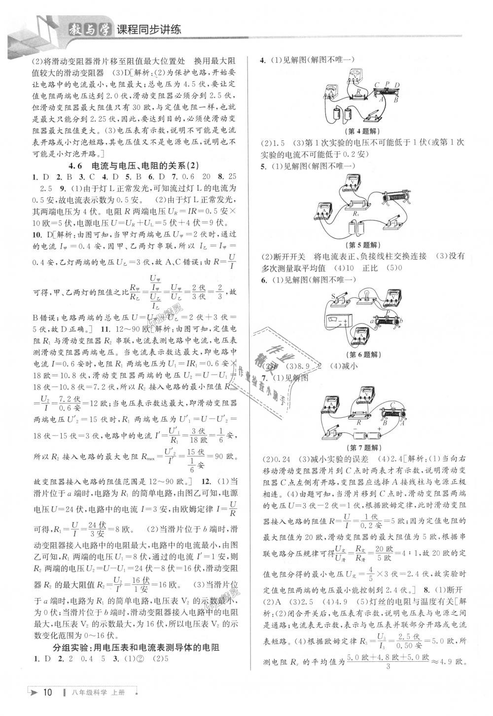 2018年教與學(xué)課程同步講練八年級(jí)科學(xué)上冊(cè)浙教版 第10頁