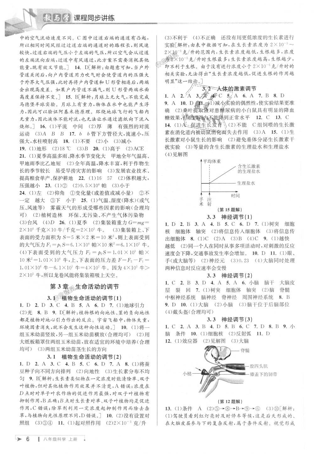 2018年教與學(xué)課程同步講練八年級科學(xué)上冊浙教版 第6頁