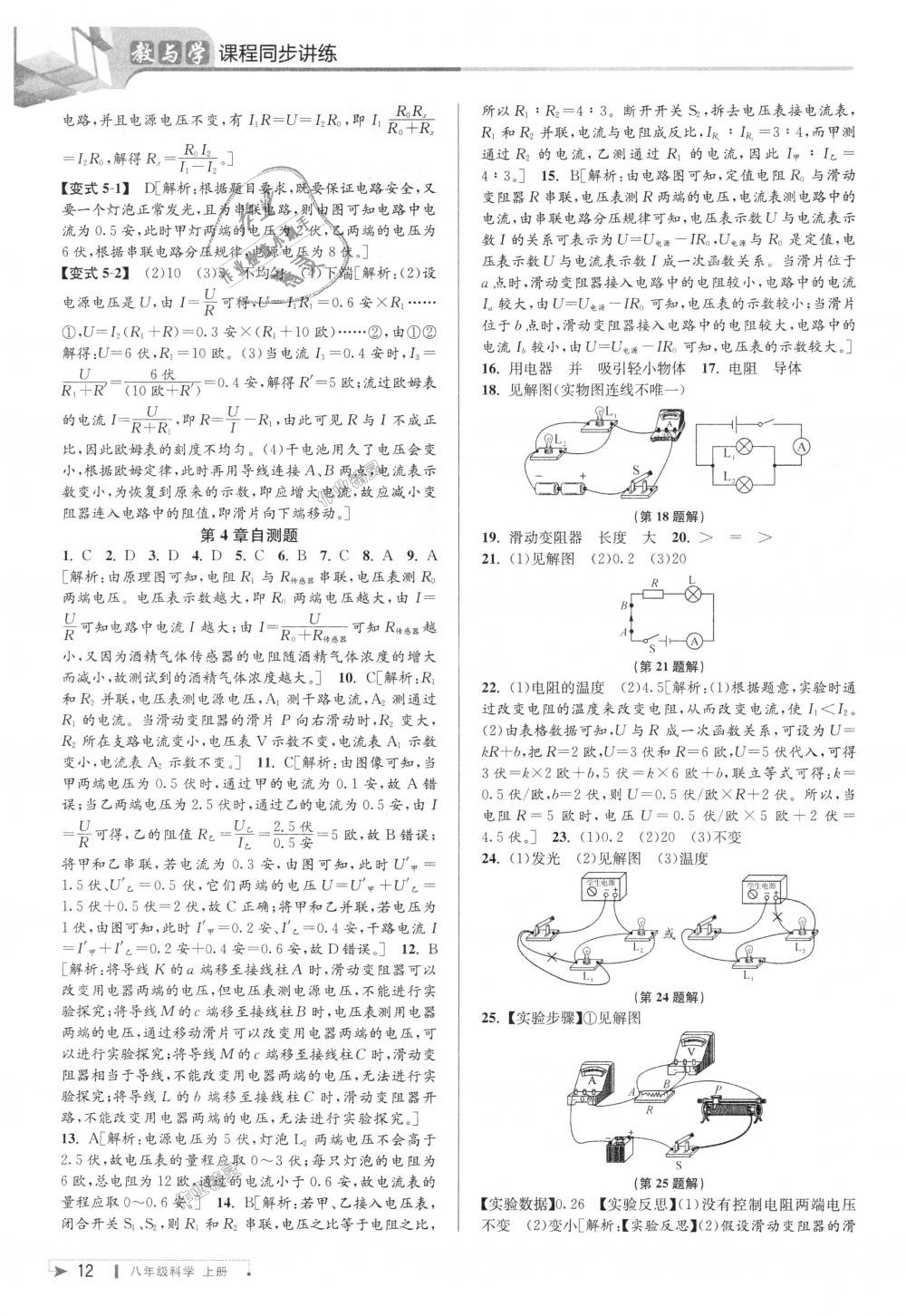 2018年教與學(xué)課程同步講練八年級科學(xué)上冊浙教版 第12頁