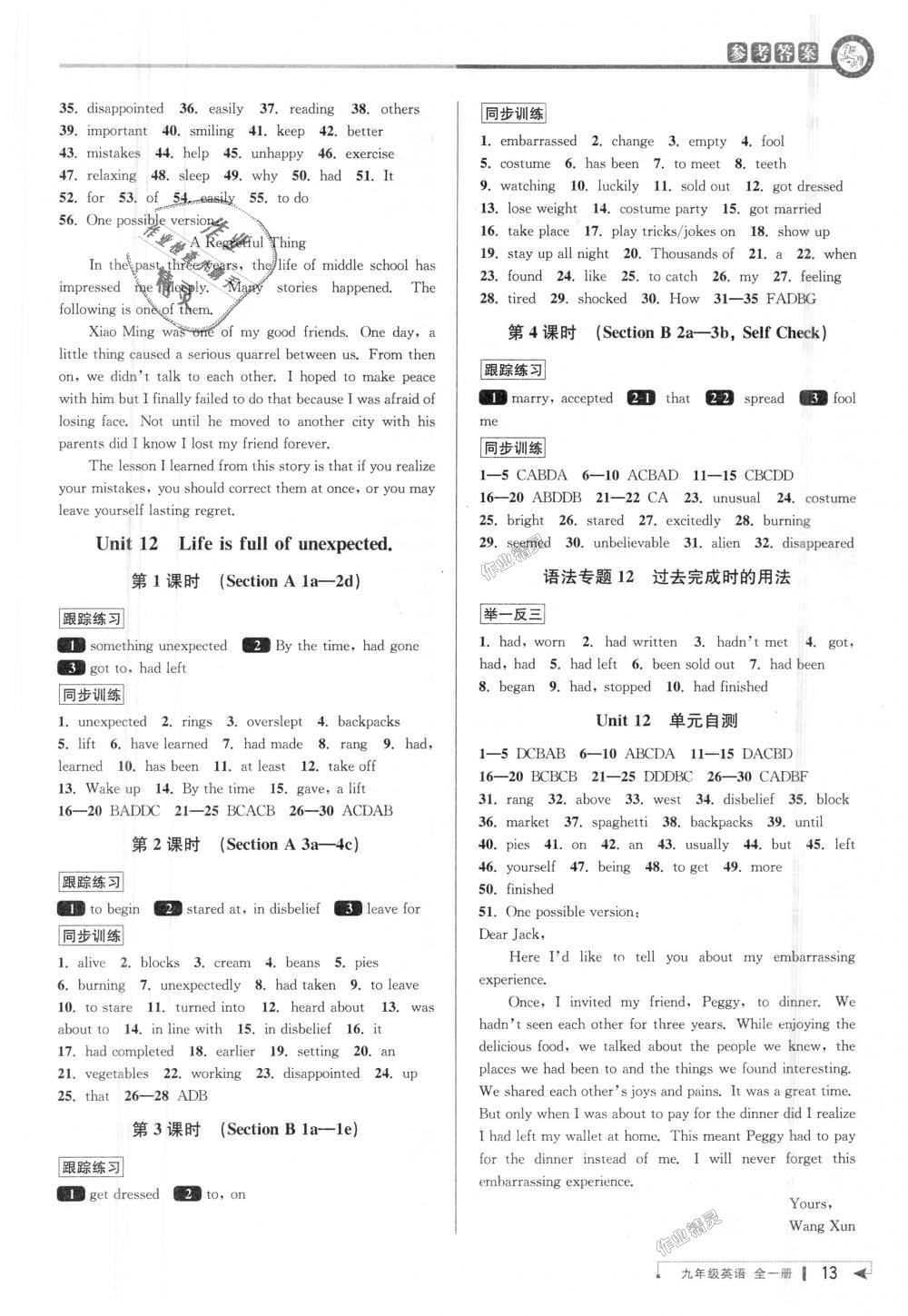 2018年教與學(xué)課程同步講練九年級(jí)英語(yǔ)全一冊(cè)人教新目標(biāo) 第12頁(yè)