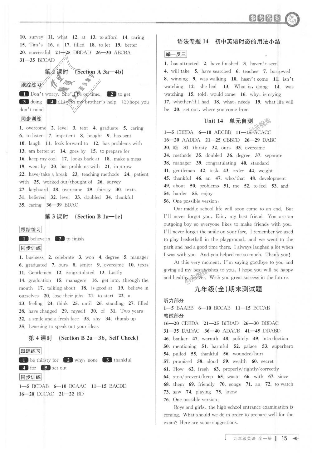 2018年教與學(xué)課程同步講練九年級(jí)英語(yǔ)全一冊(cè)人教新目標(biāo) 第14頁(yè)