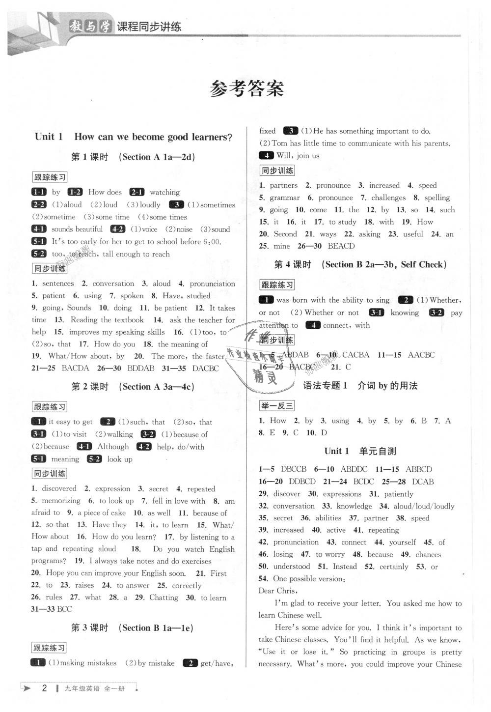 2018年教與學(xué)課程同步講練九年級(jí)英語全一冊人教新目標(biāo) 第1頁