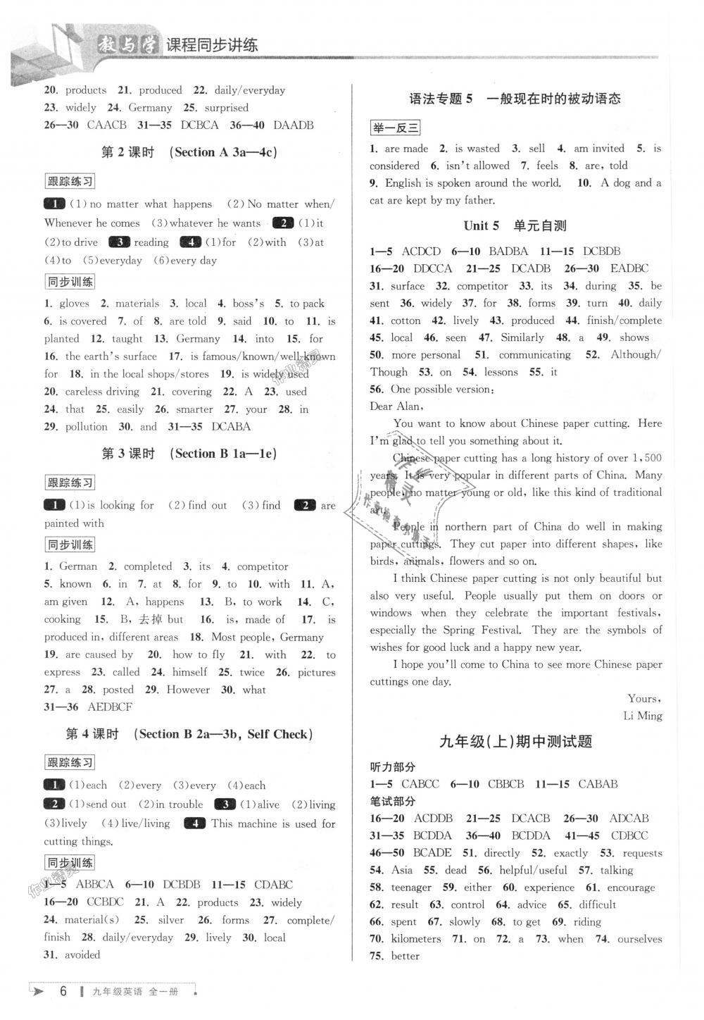 2018年教與學(xué)課程同步講練九年級(jí)英語全一冊(cè)人教新目標(biāo) 第5頁