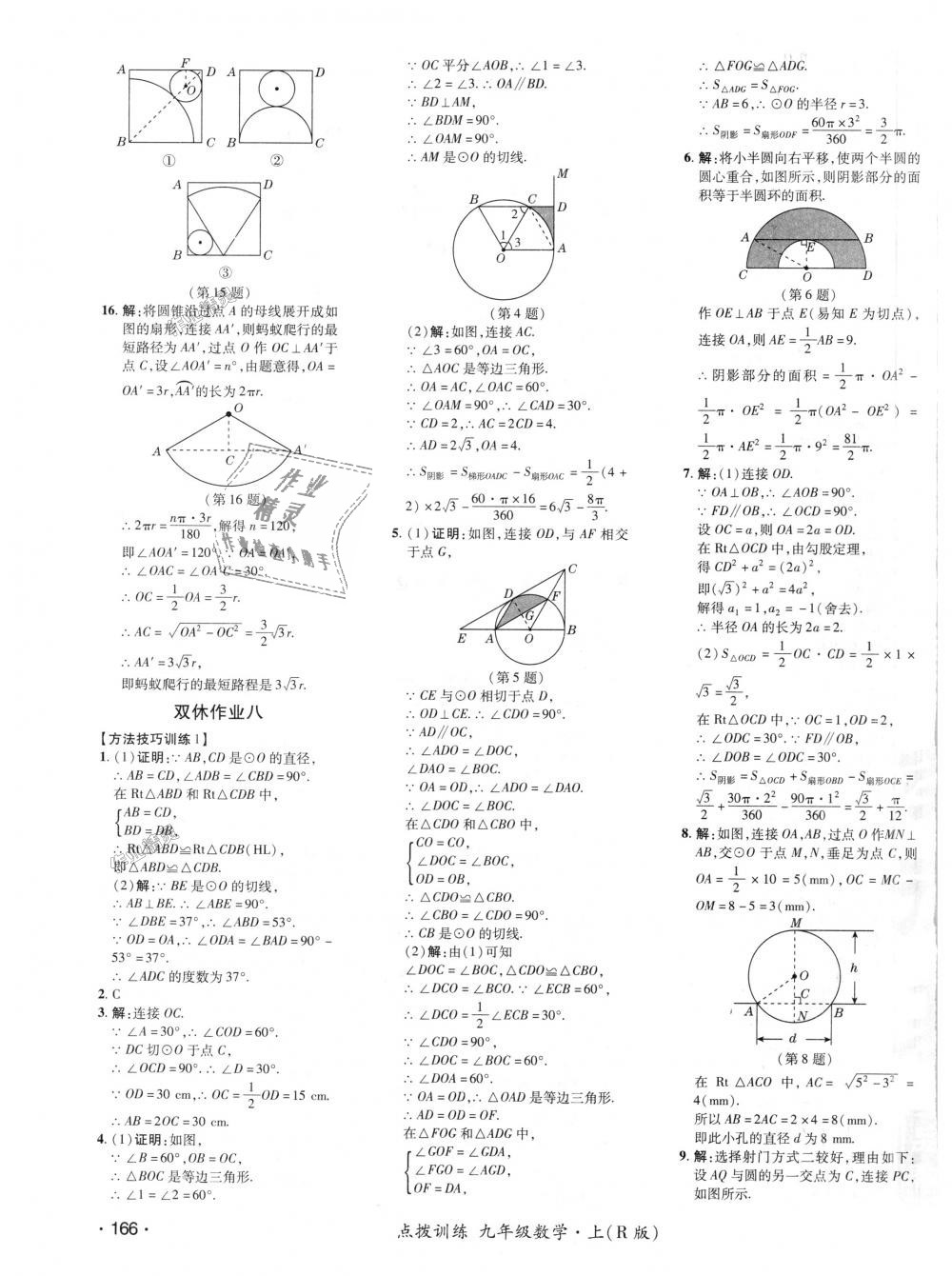 2018年點撥訓練九年級數(shù)學上冊人教版 第34頁