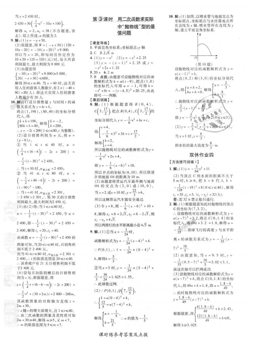 2018年点拨训练九年级数学上册人教版 第15页