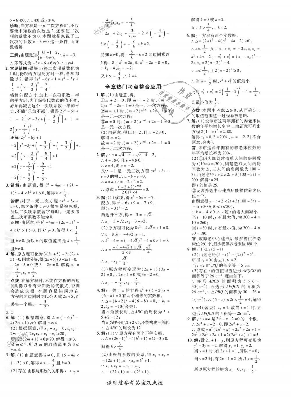 2018年點撥訓(xùn)練九年級數(shù)學上冊人教版 第7頁