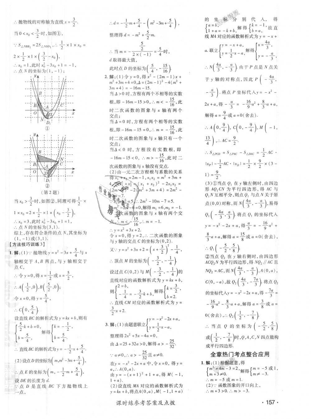 2018年点拨训练九年级数学上册人教版 第17页