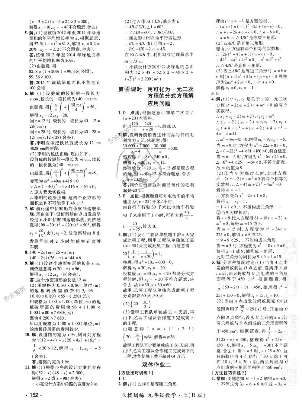 2018年點(diǎn)撥訓(xùn)練九年級(jí)數(shù)學(xué)上冊(cè)人教版 第6頁(yè)