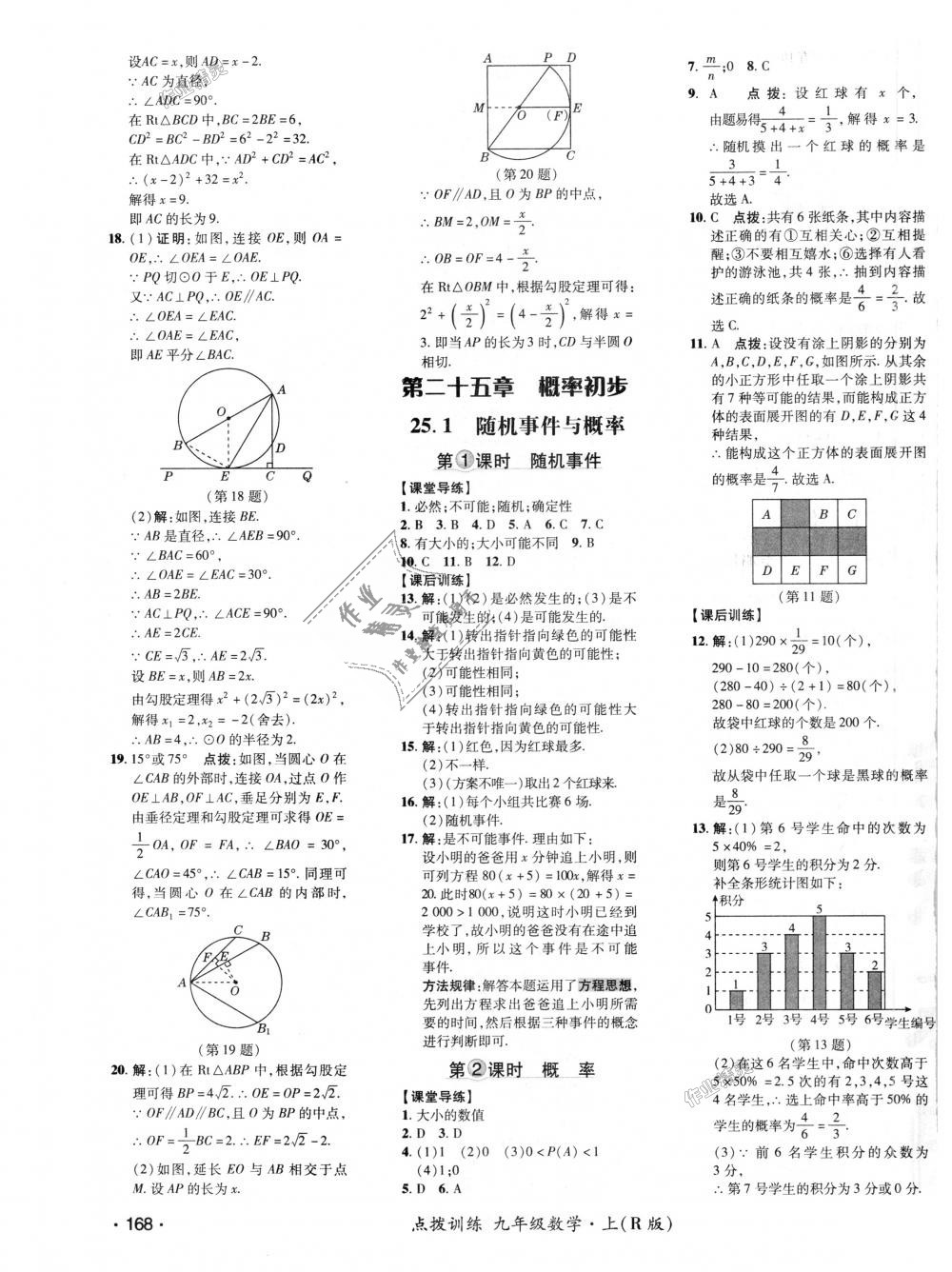 2018年點(diǎn)撥訓(xùn)練九年級數(shù)學(xué)上冊人教版 第38頁