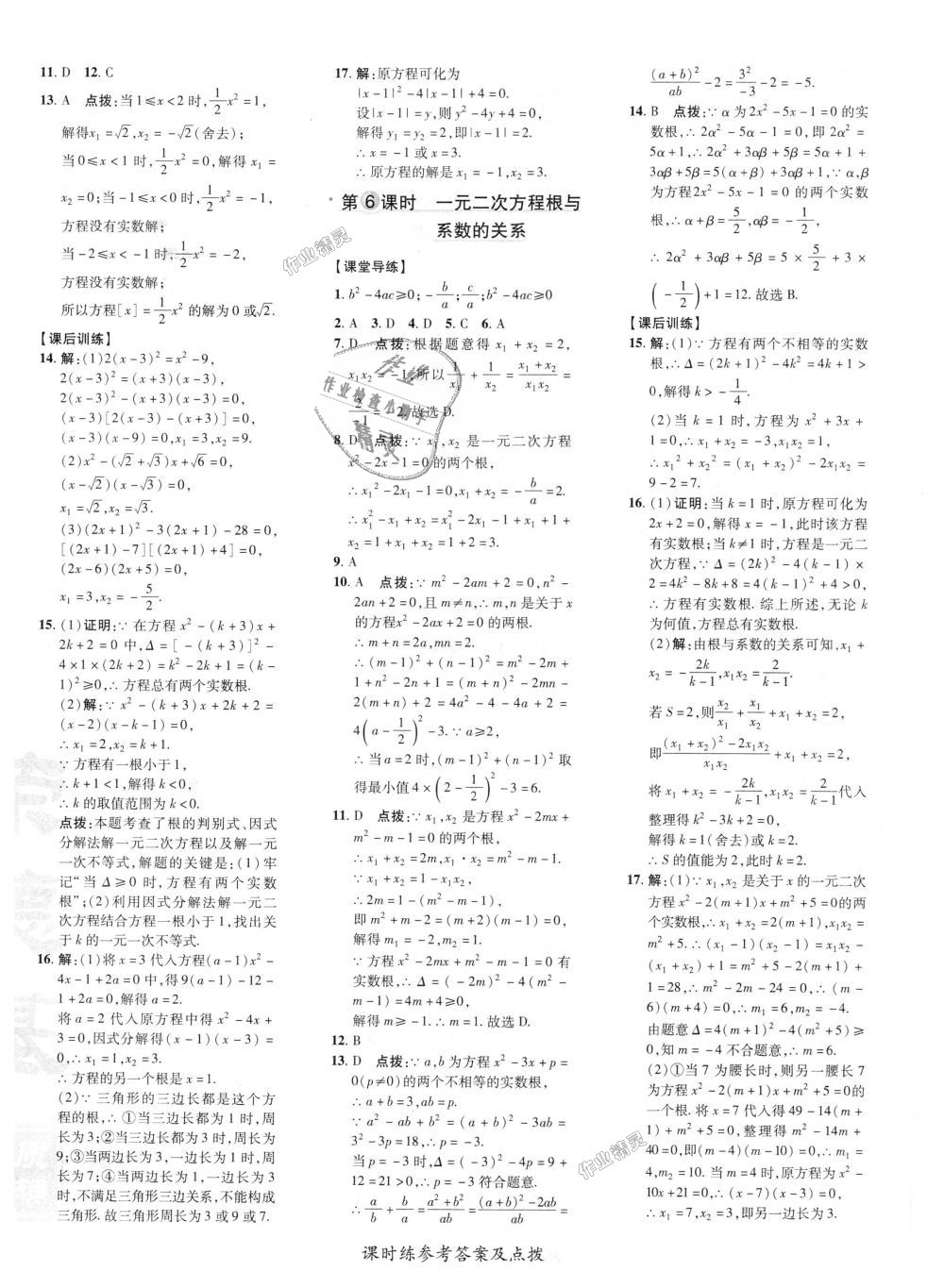 2018年点拨训练九年级数学上册人教版 第3页