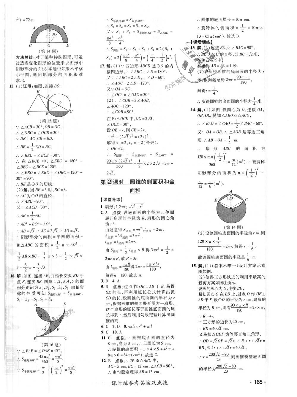 2018年点拨训练九年级数学上册人教版 第33页