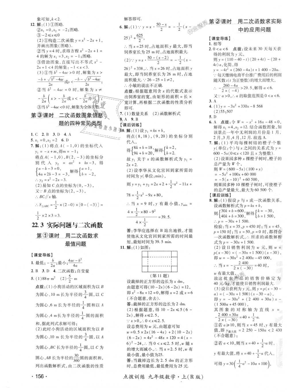 2018年点拨训练九年级数学上册人教版 第14页